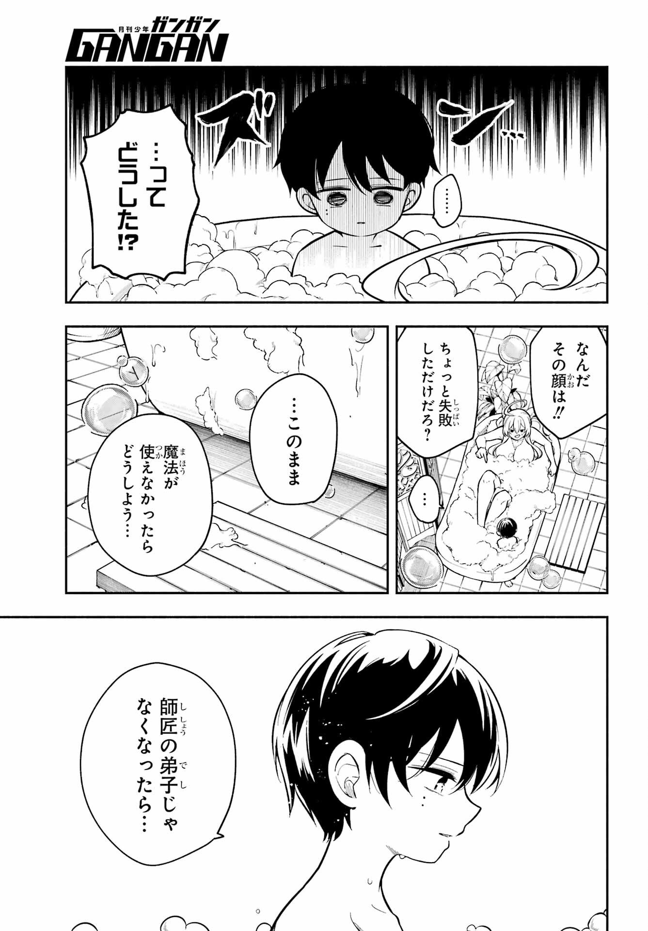 宵明けの魔女 第1話 - Page 35