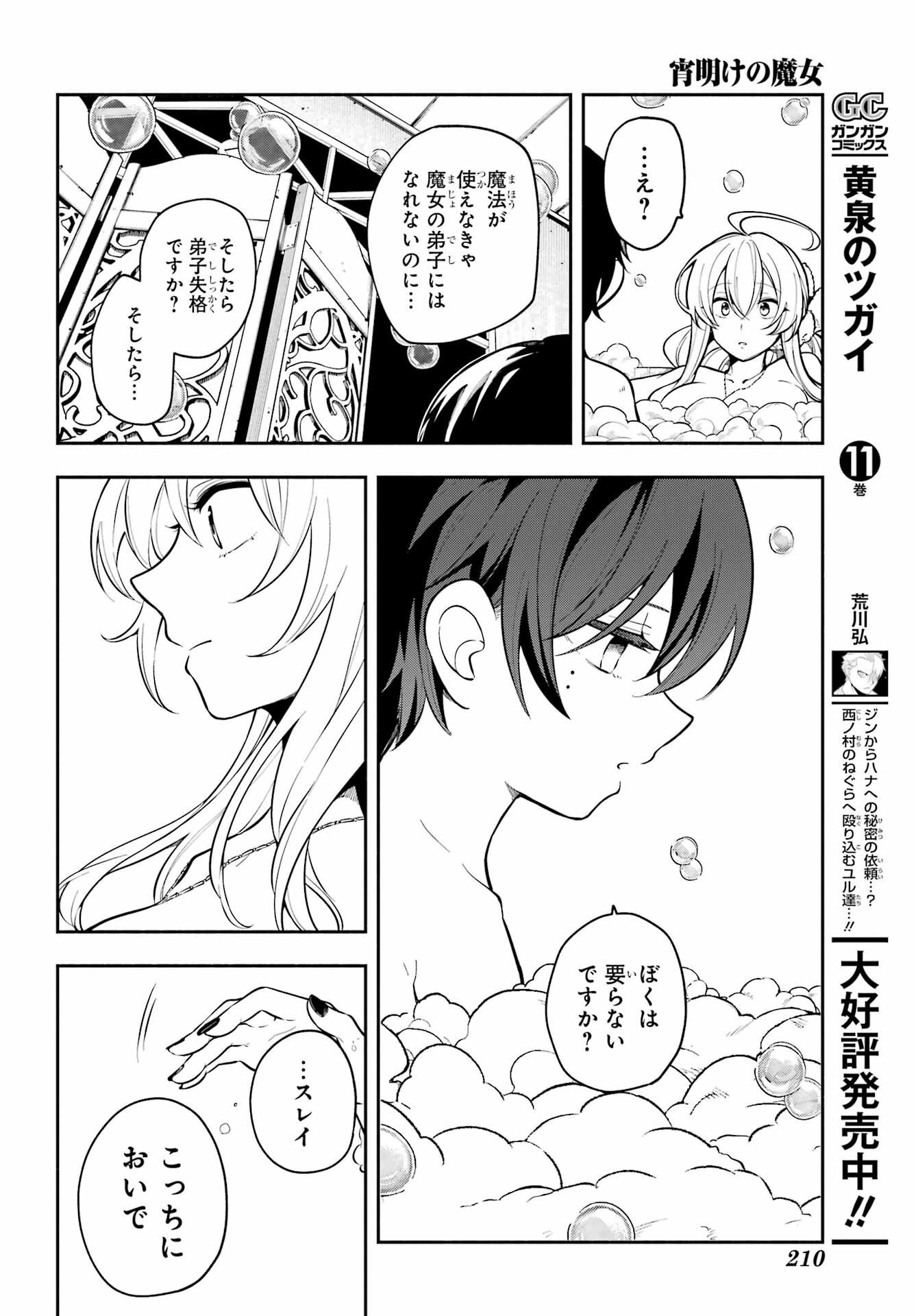 宵明けの魔女 第1話 - Page 36