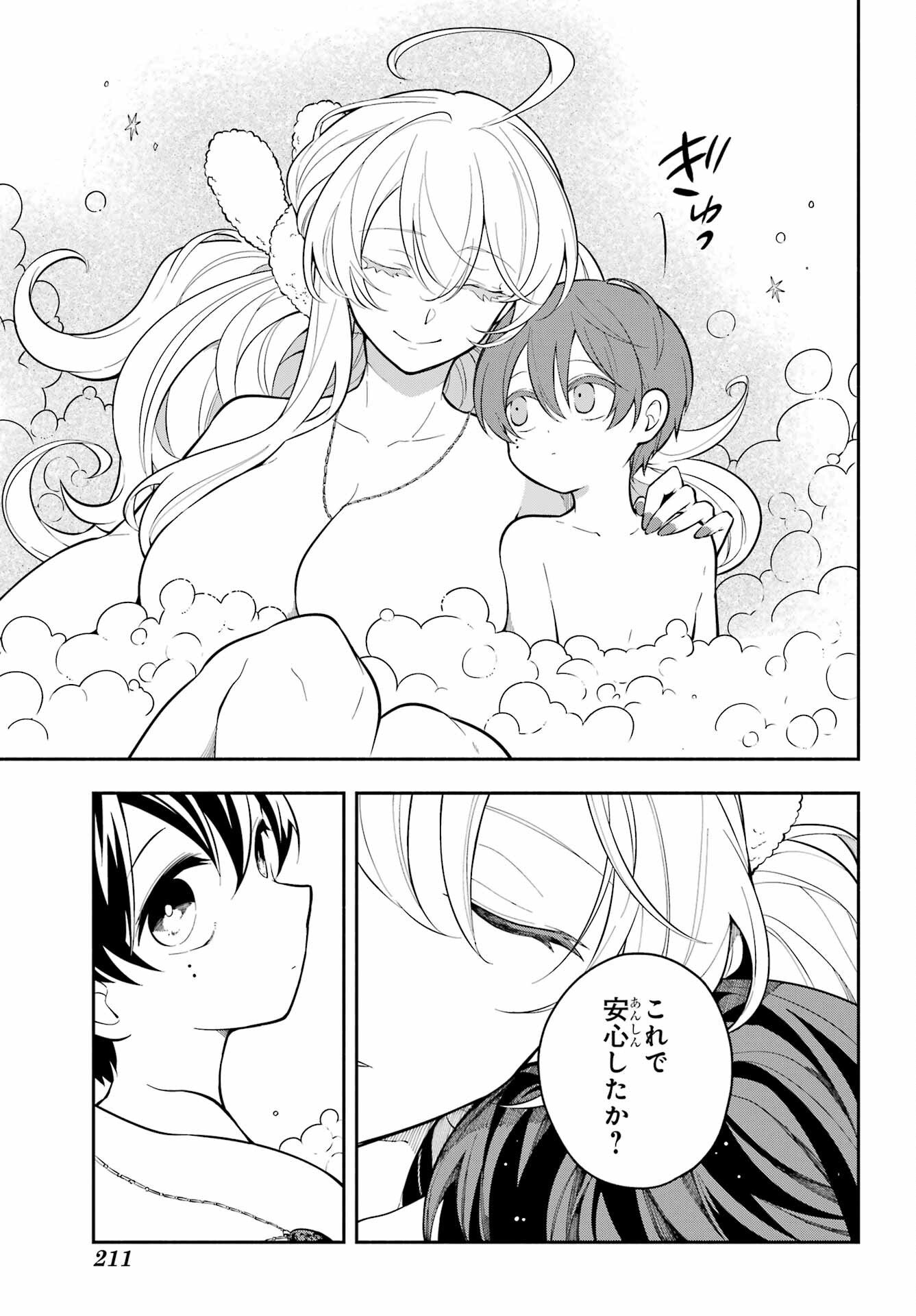 宵明けの魔女 第1話 - Page 37