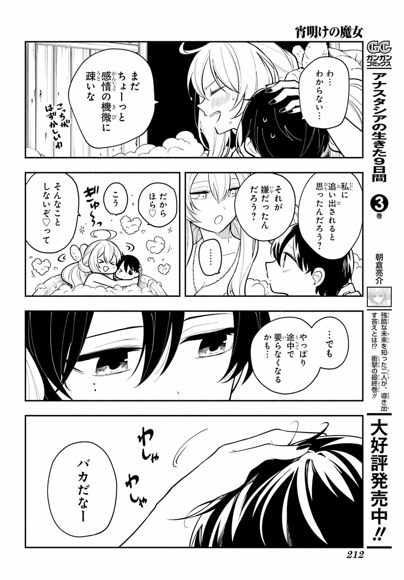 宵明けの魔女 第1話 - Page 38