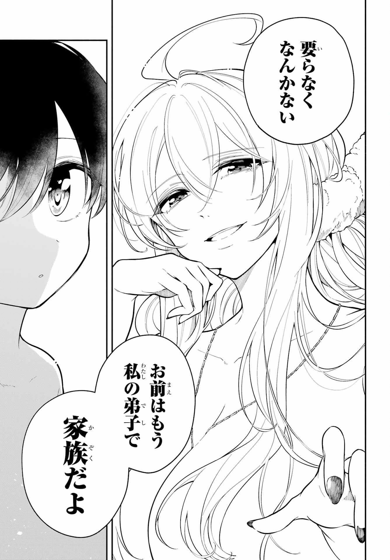 宵明けの魔女 第1話 - Page 39