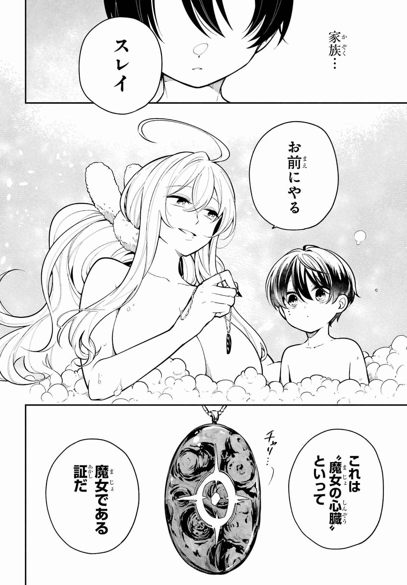 宵明けの魔女 第1話 - Page 40
