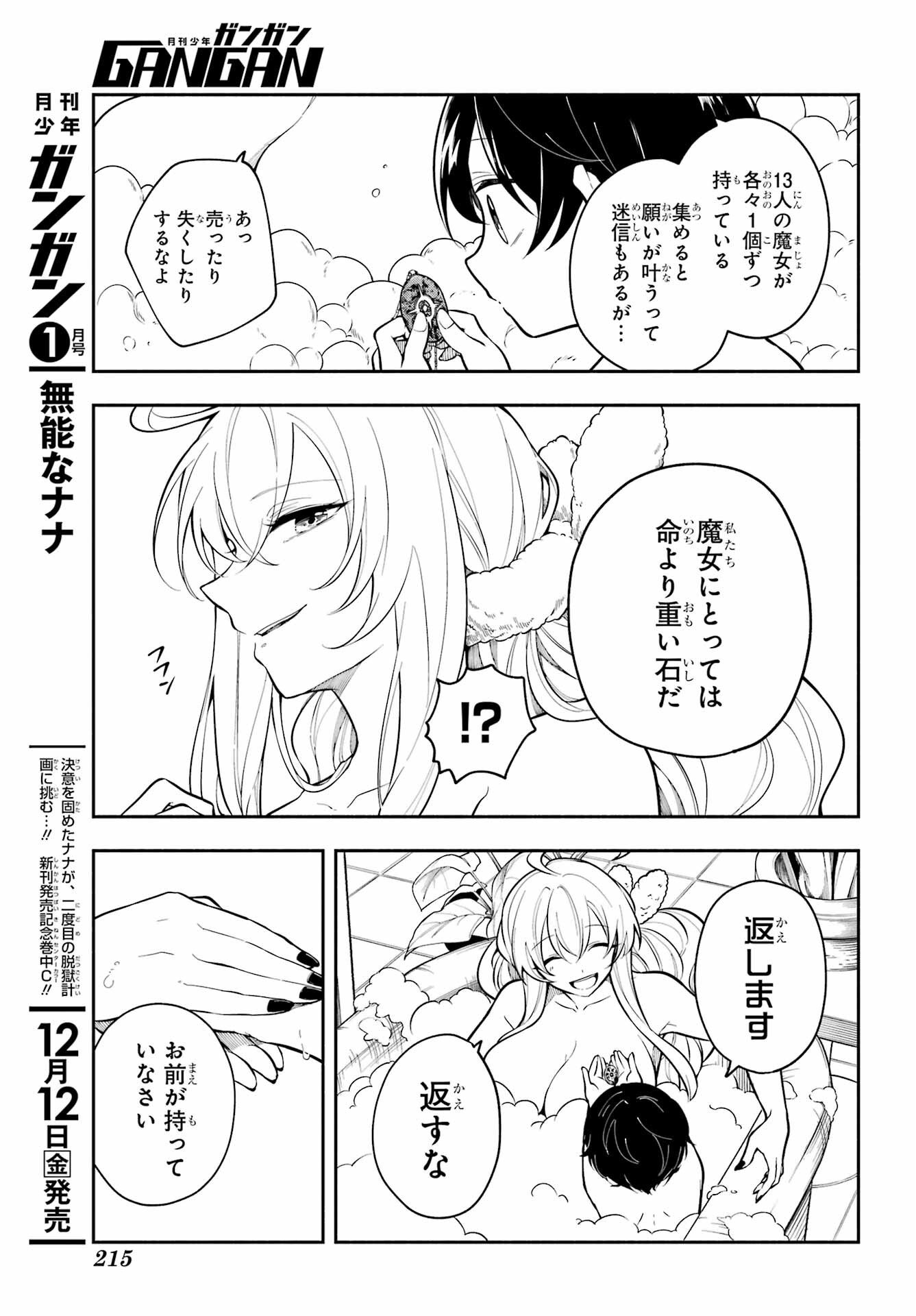 宵明けの魔女 第1話 - Page 41