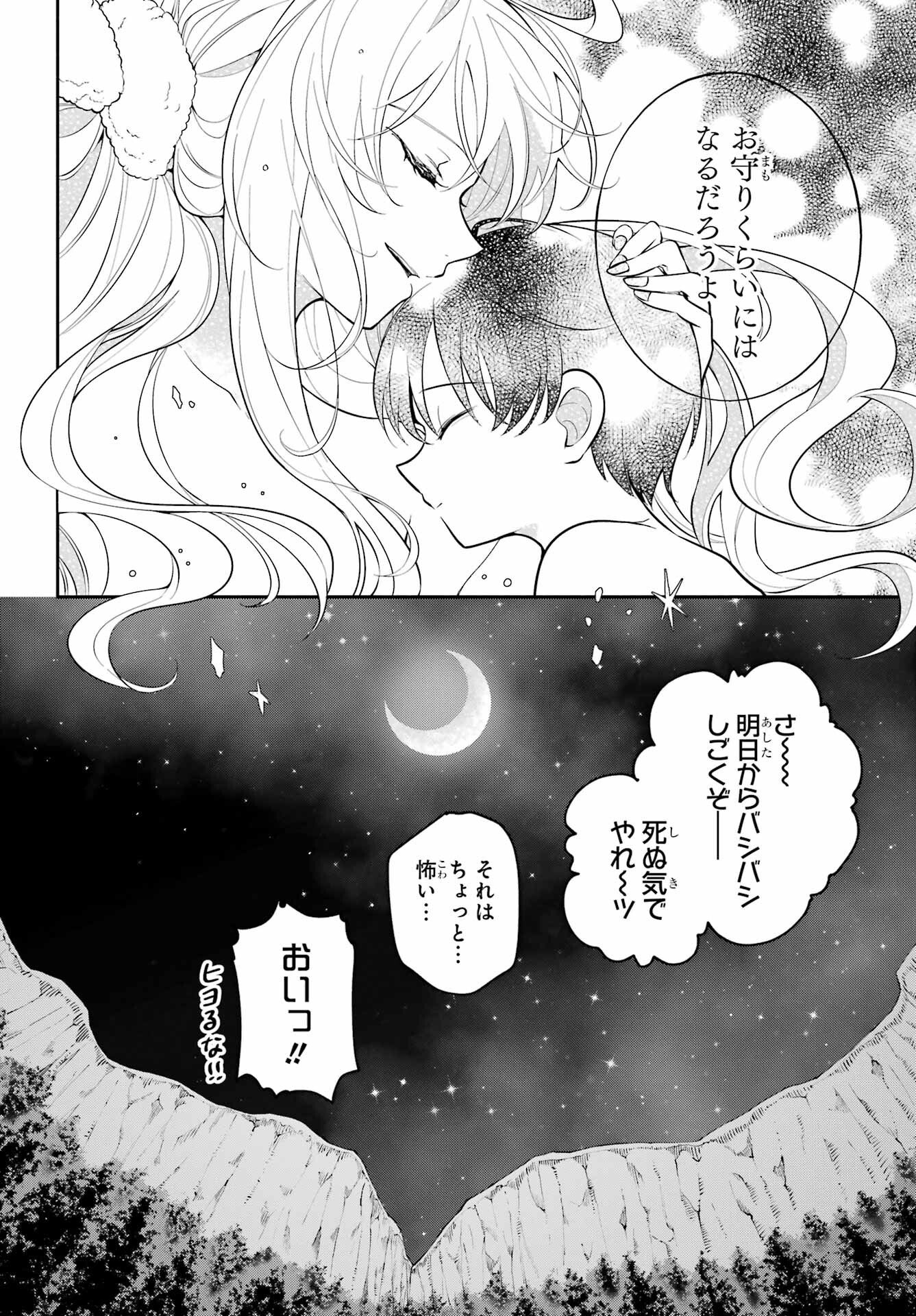 宵明けの魔女 第1話 - Page 42