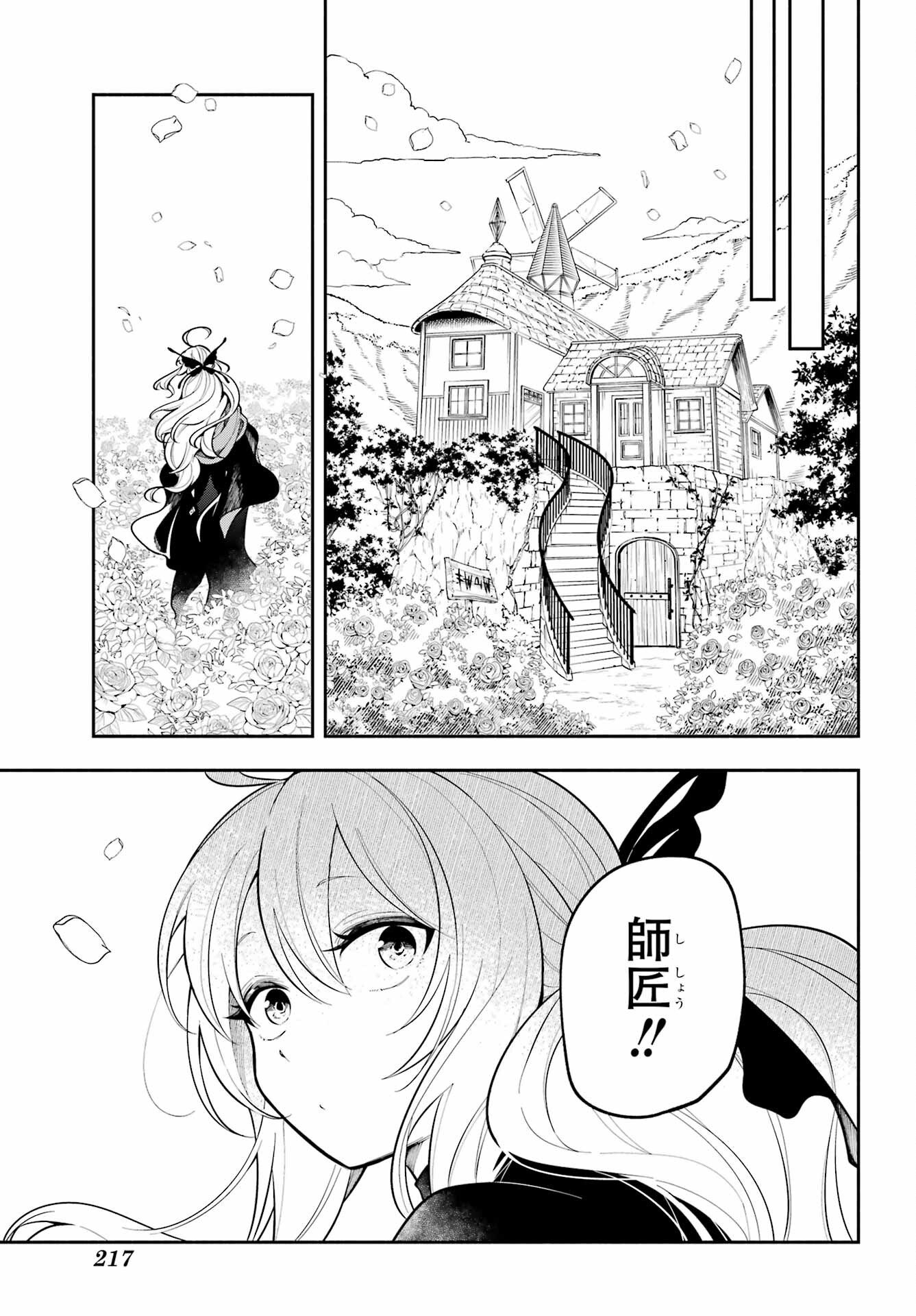 宵明けの魔女 第1話 - Page 43