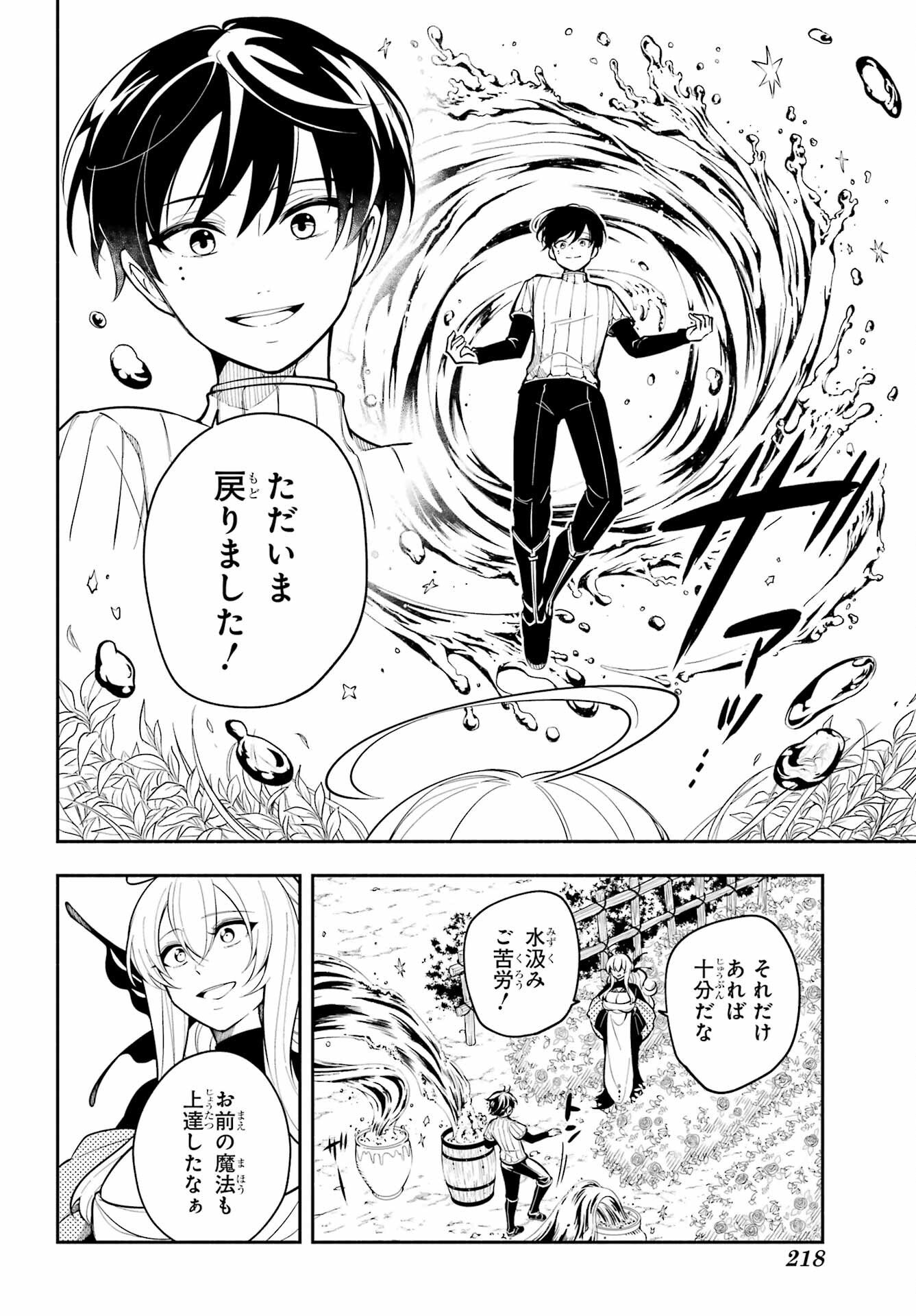 宵明けの魔女 第1話 - Page 44