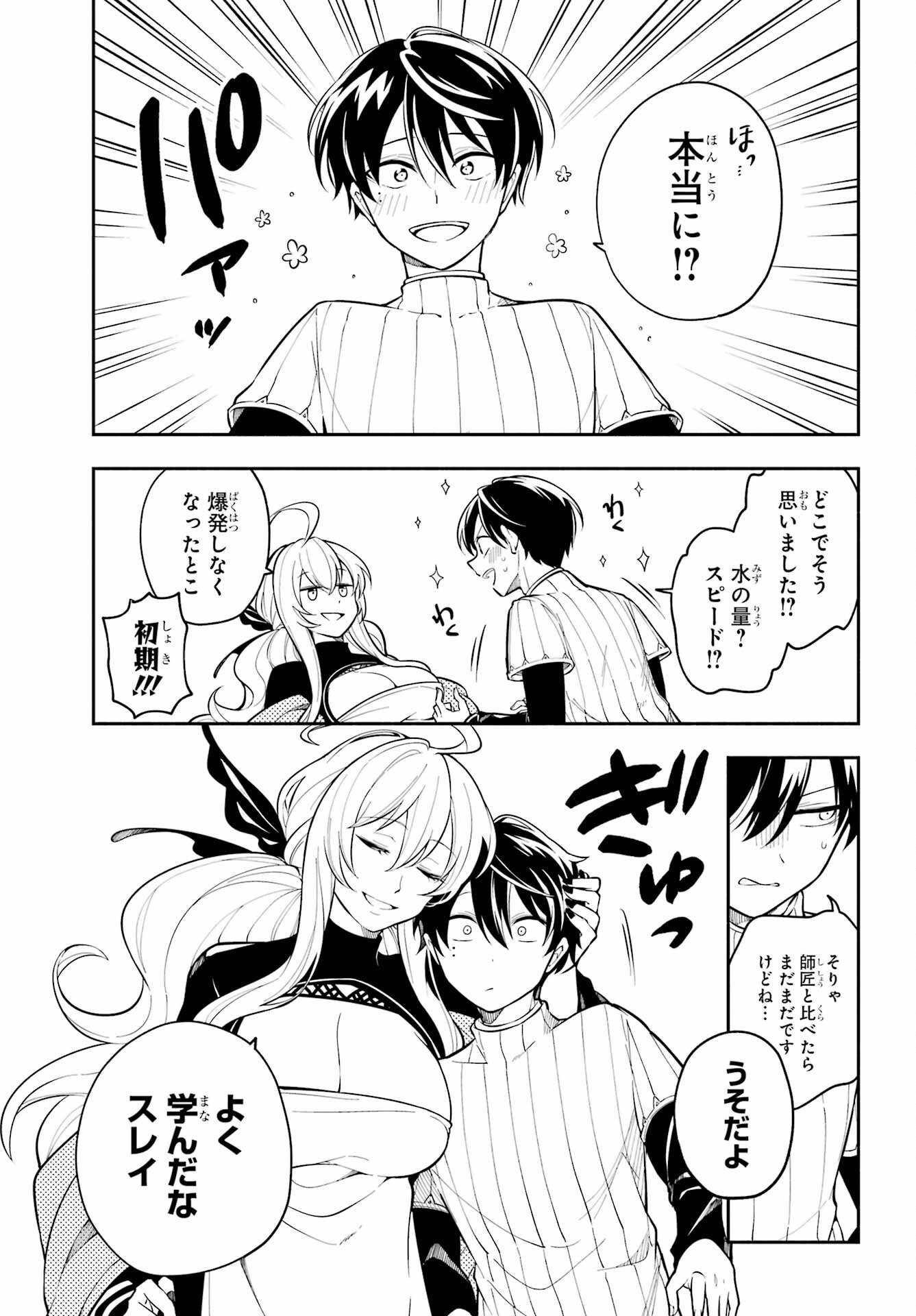 宵明けの魔女 第1話 - Page 45