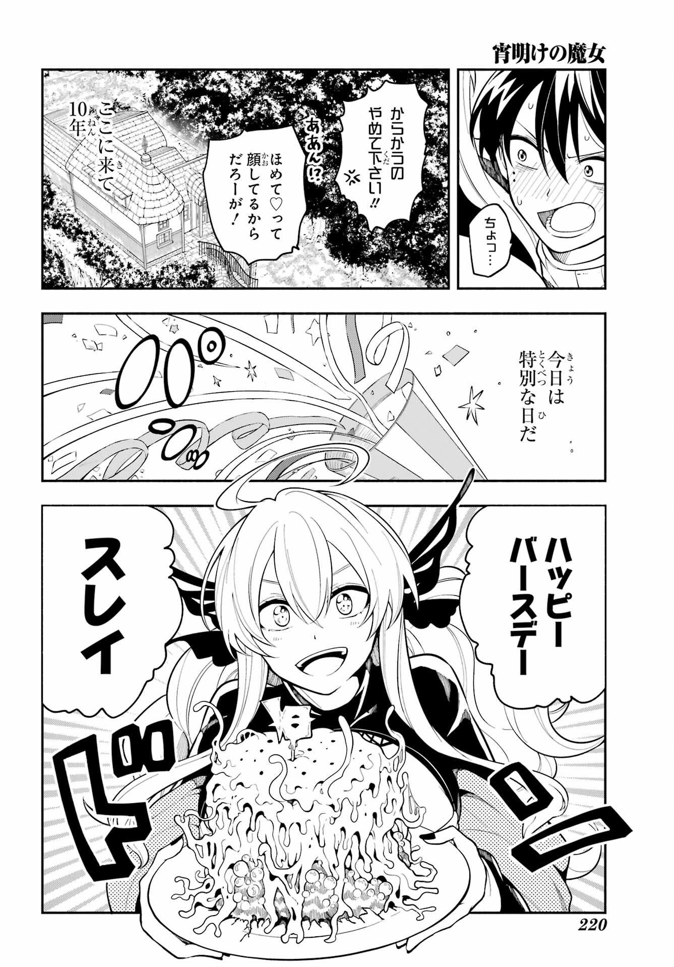 宵明けの魔女 第1話 - Page 46