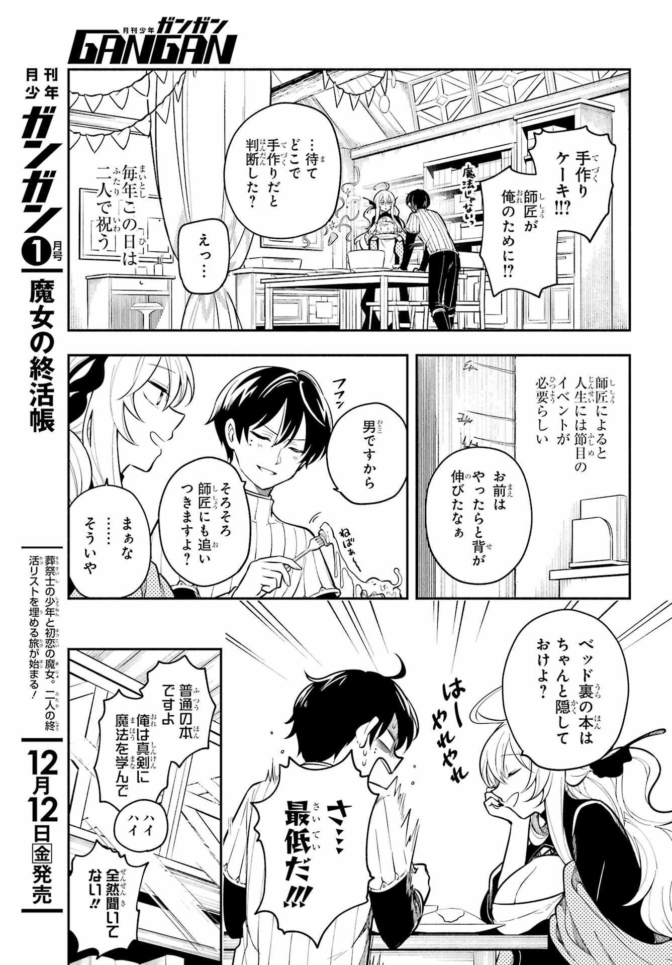宵明けの魔女 第1話 - Page 47
