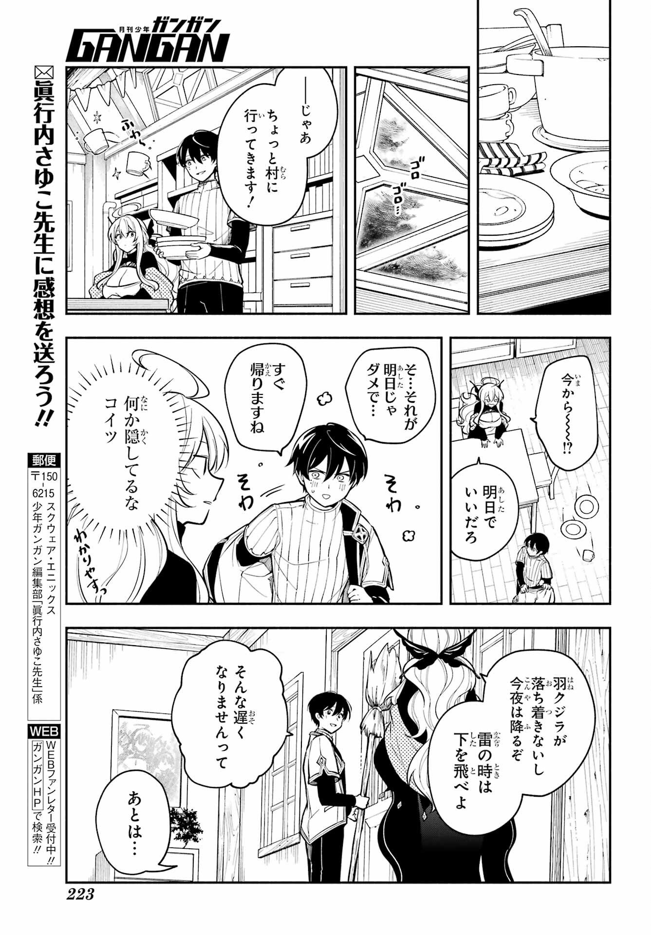 宵明けの魔女 第1話 - Page 49