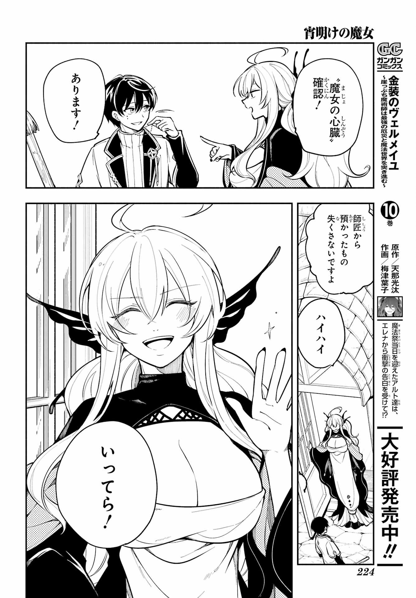 宵明けの魔女 第1話 - Page 50