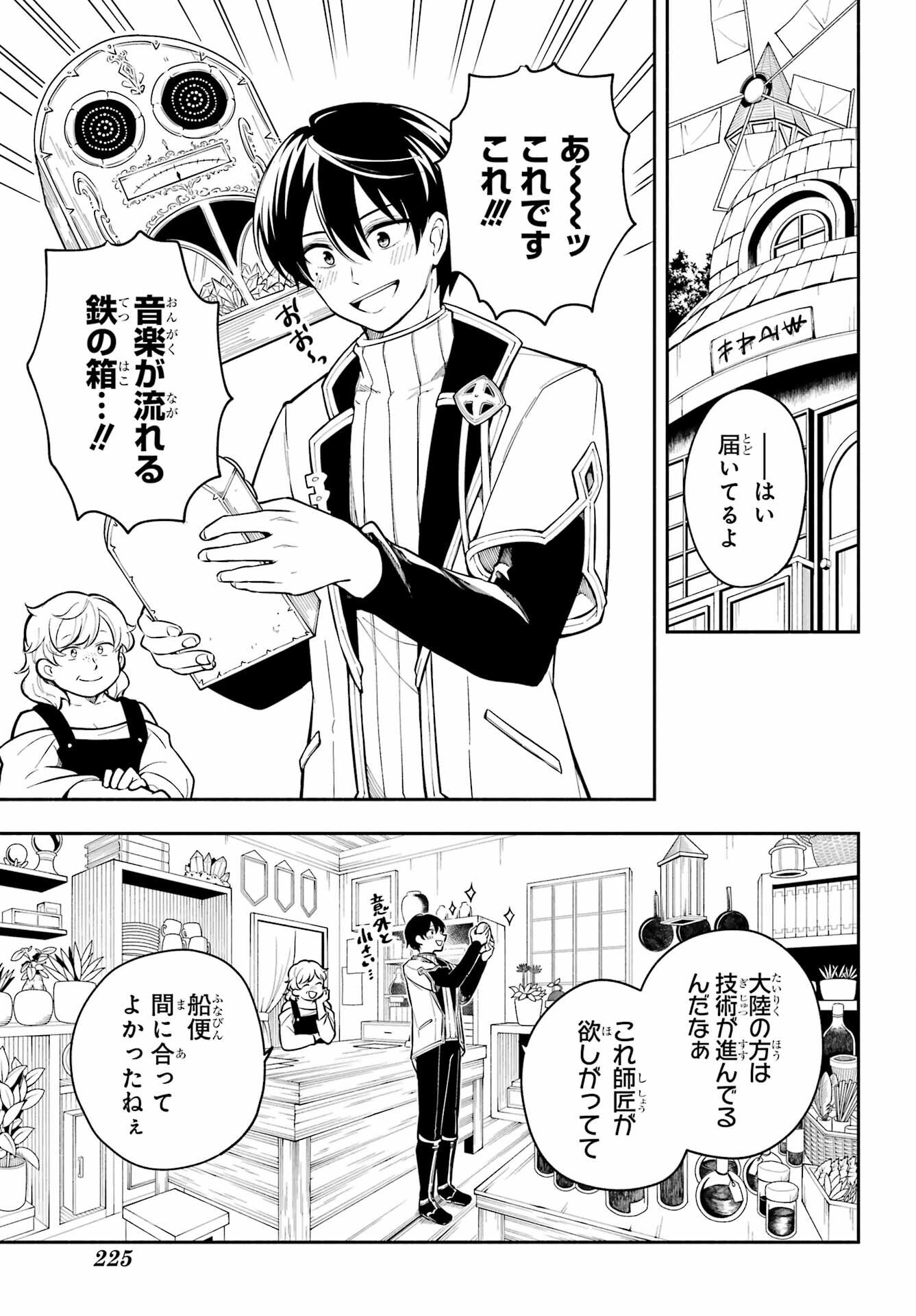 宵明けの魔女 第1話 - Page 51