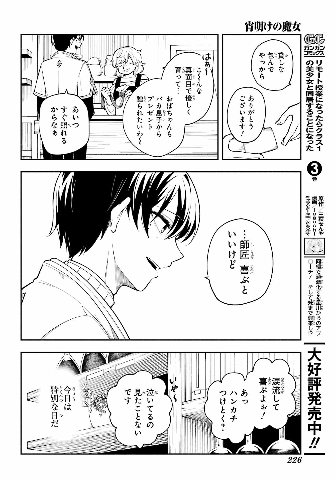 宵明けの魔女 第1話 - Page 52