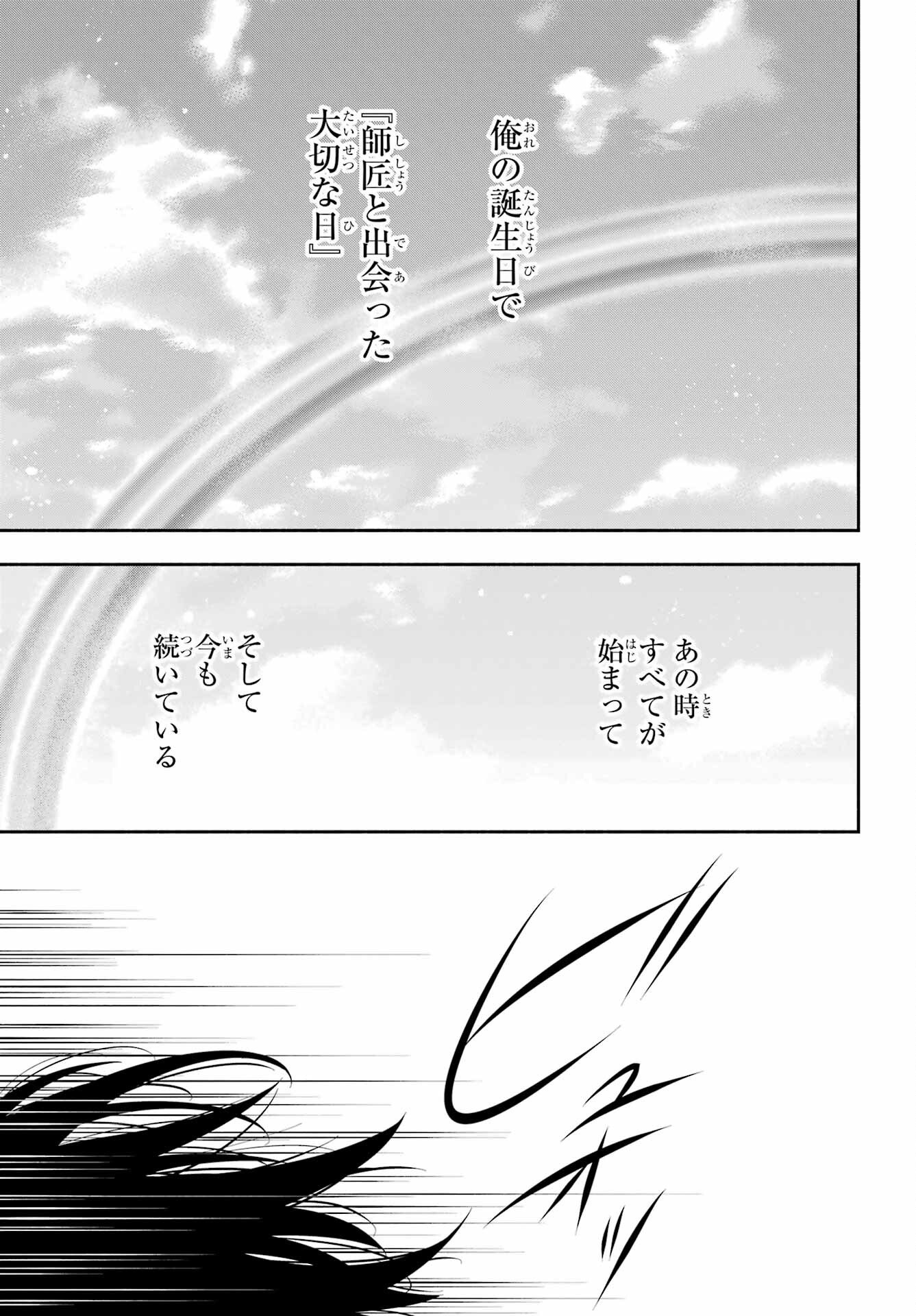 宵明けの魔女 第1話 - Page 53