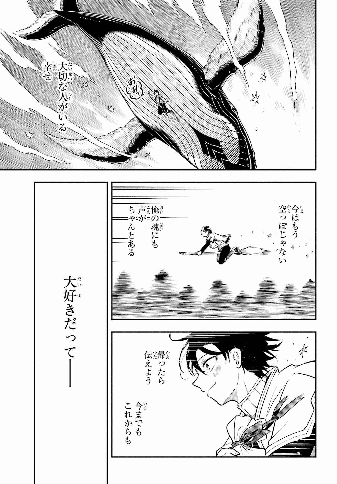 宵明けの魔女 第1話 - Page 55