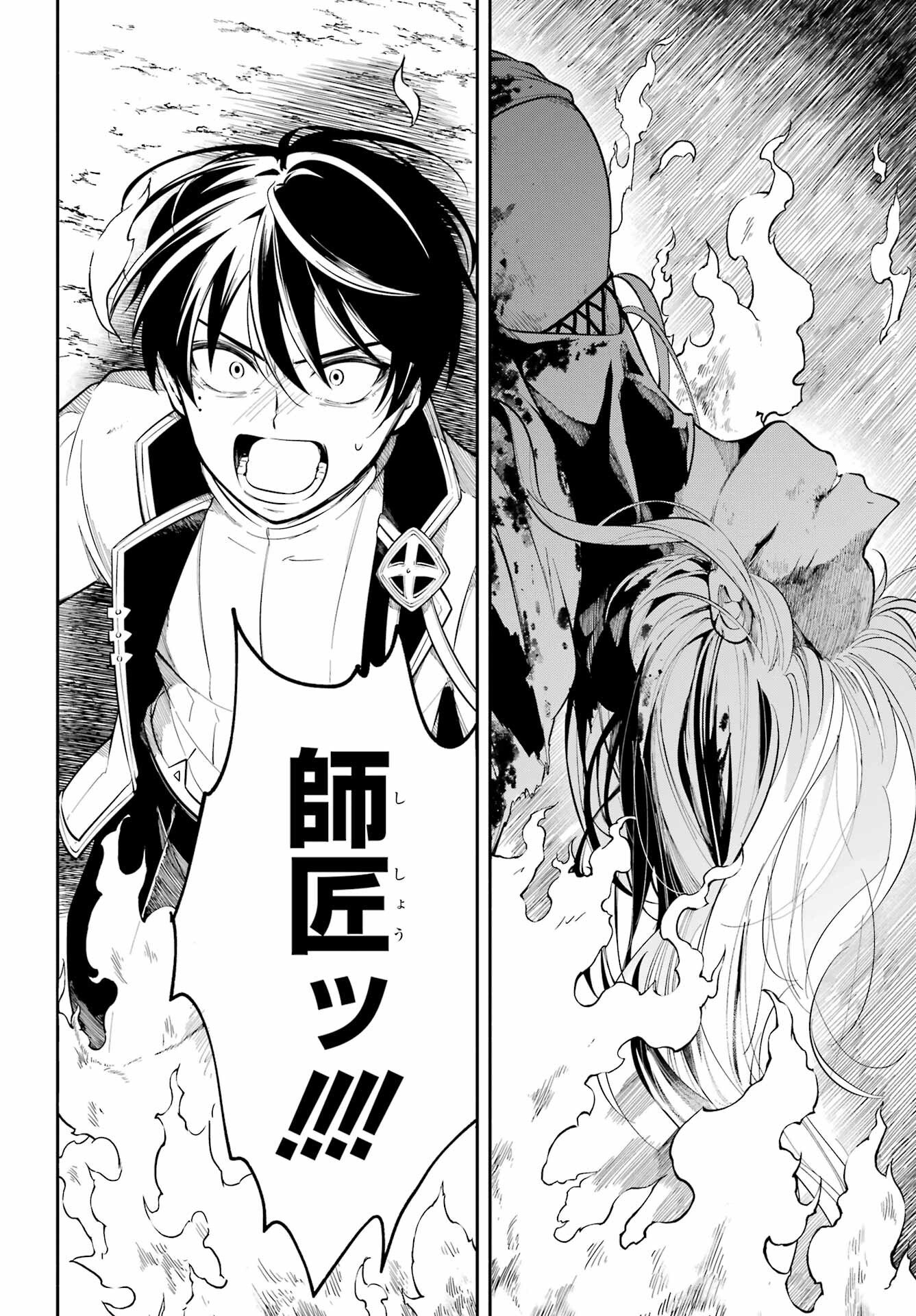 宵明けの魔女 第1話 - Page 58