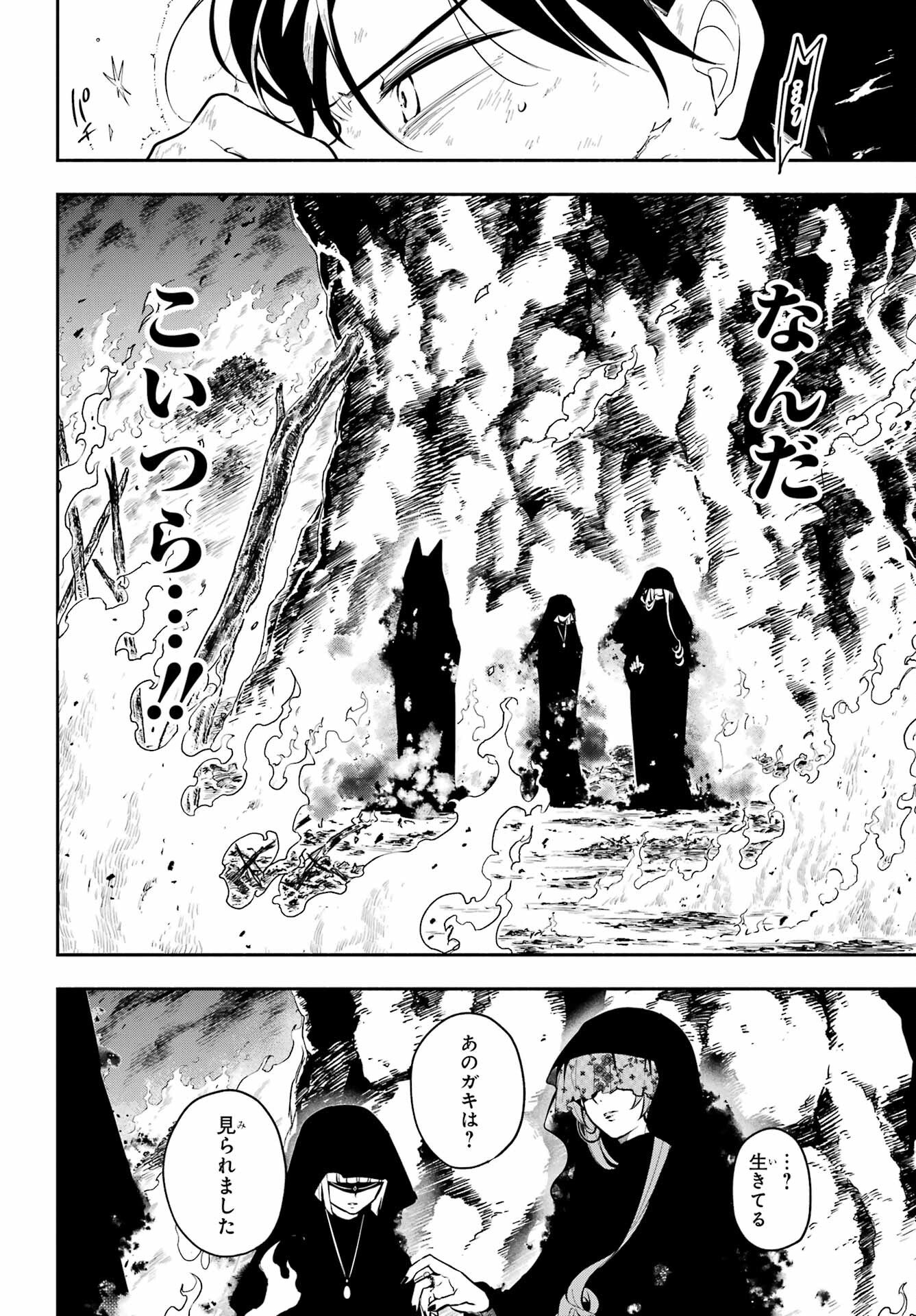 宵明けの魔女 第1話 - Page 60
