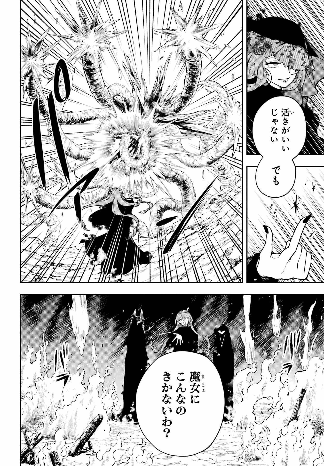 宵明けの魔女 第1話 - Page 62