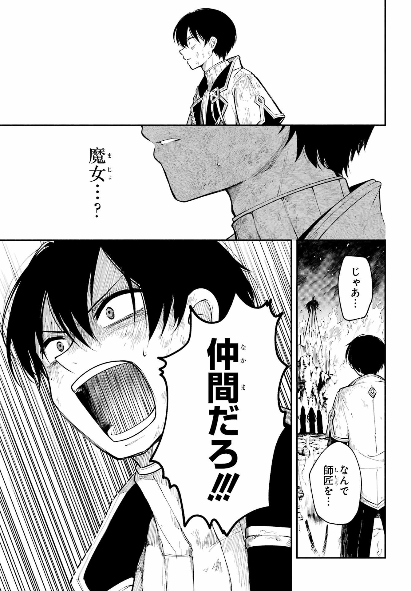 宵明けの魔女 第1話 - Page 63