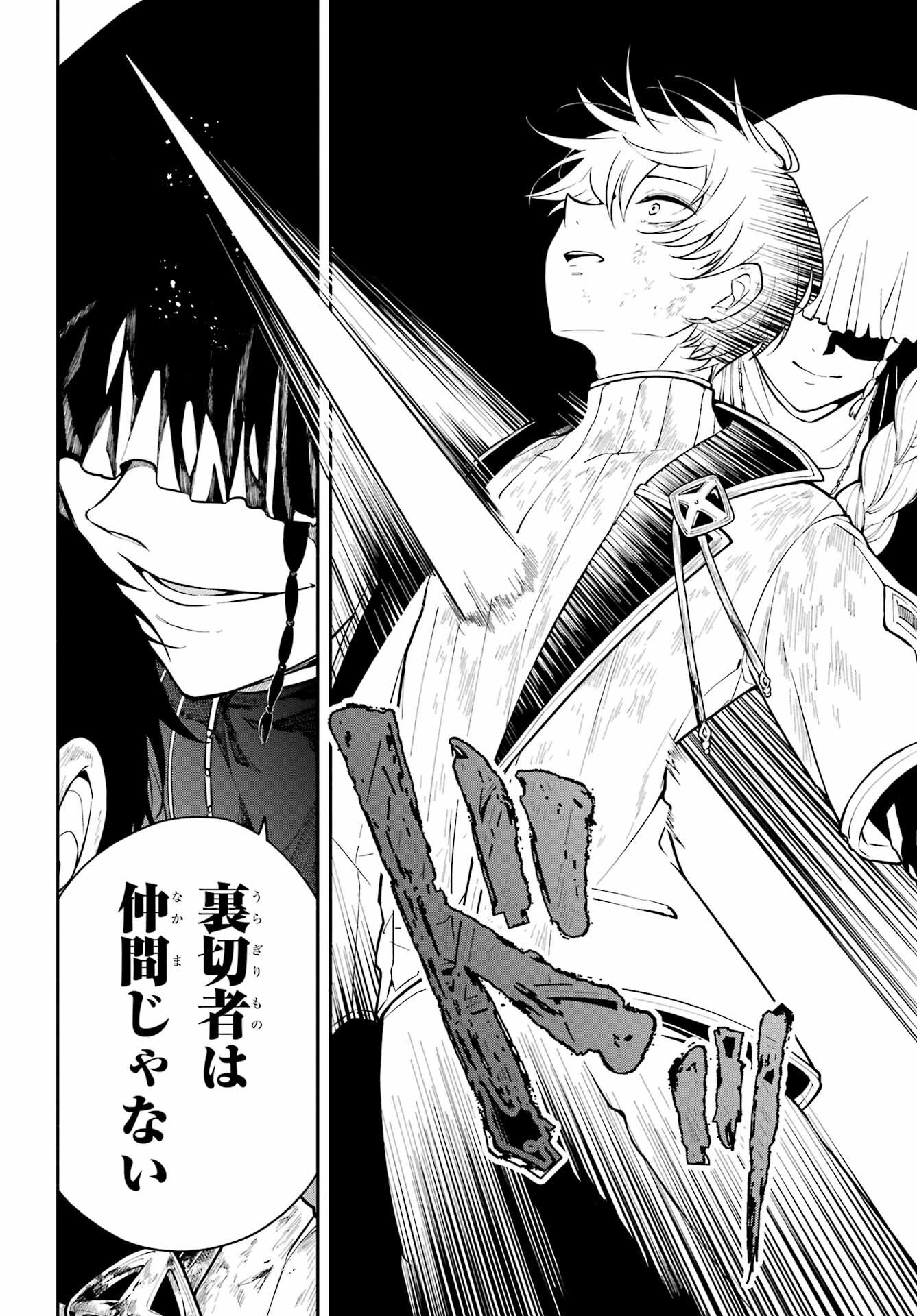 宵明けの魔女 第1話 - Page 64