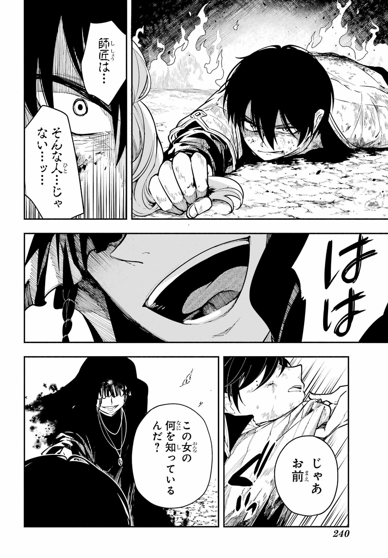 宵明けの魔女 第1話 - Page 66