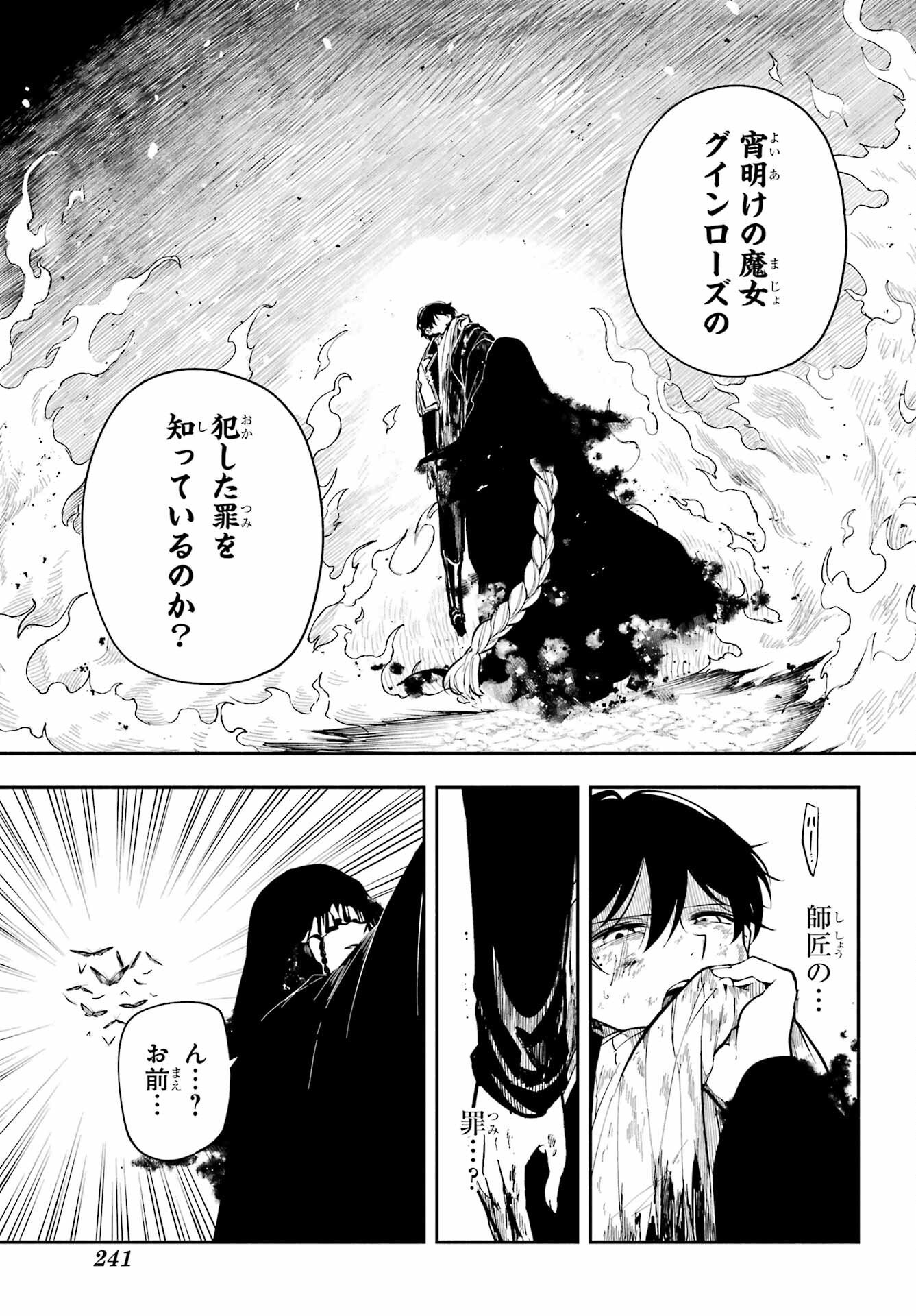 宵明けの魔女 第1話 - Page 67