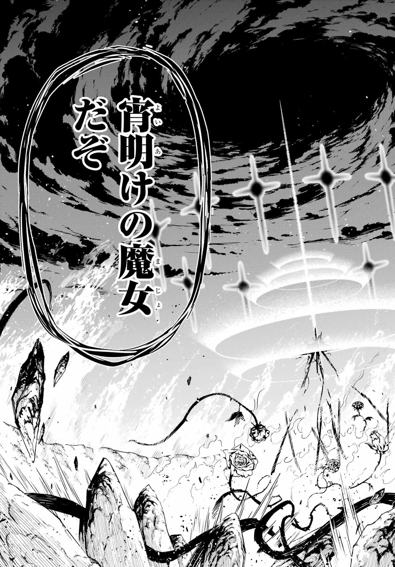 宵明けの魔女 第1話 - Page 71