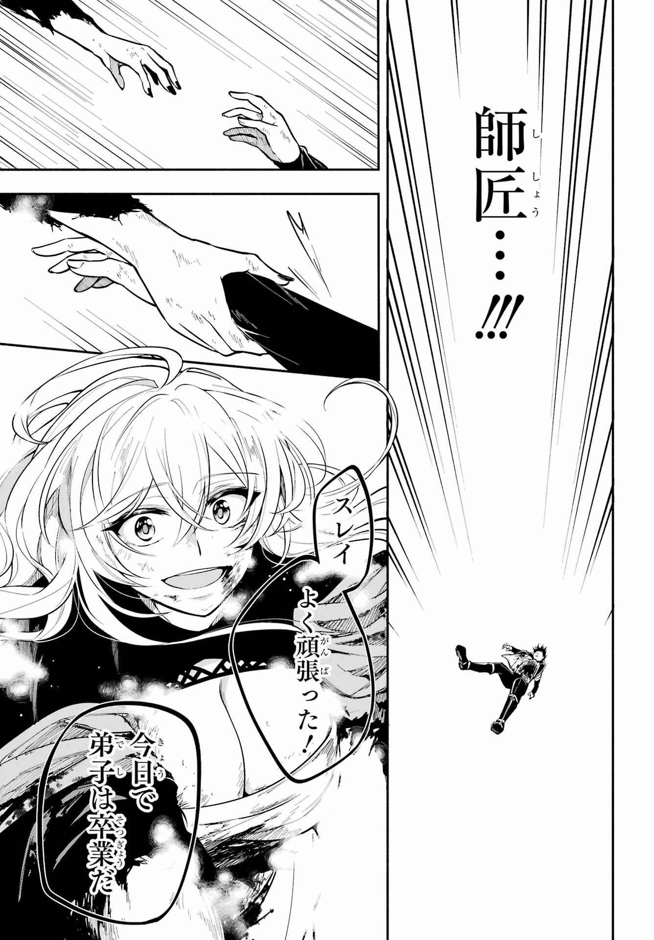宵明けの魔女 第1話 - Page 73