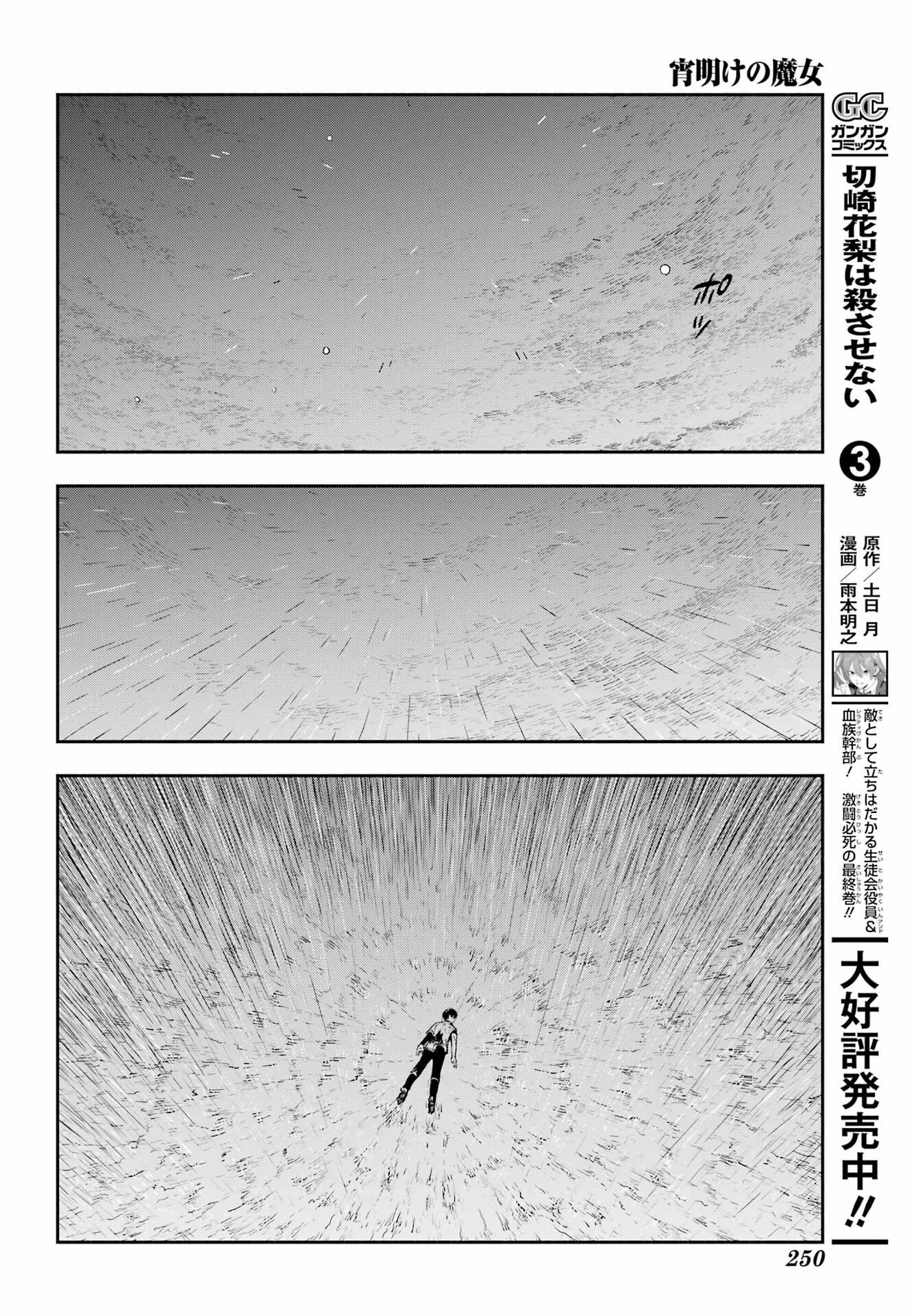 宵明けの魔女 第1話 - Page 76