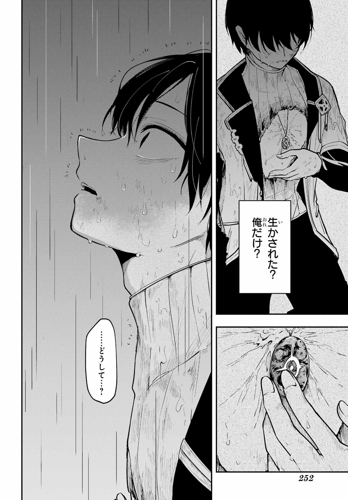 宵明けの魔女 第1話 - Page 78