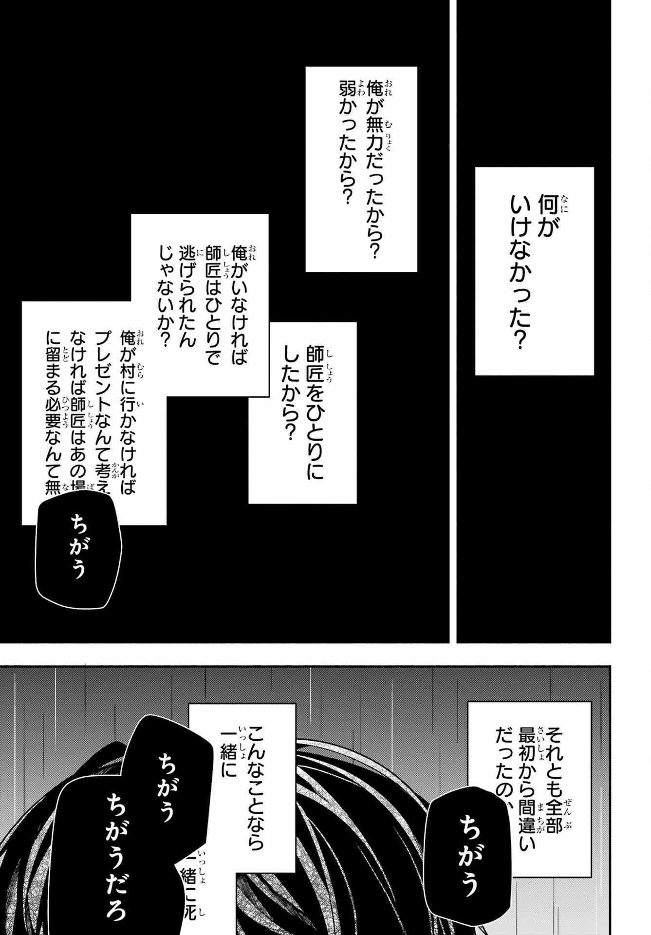 宵明けの魔女 第1話 - Page 79