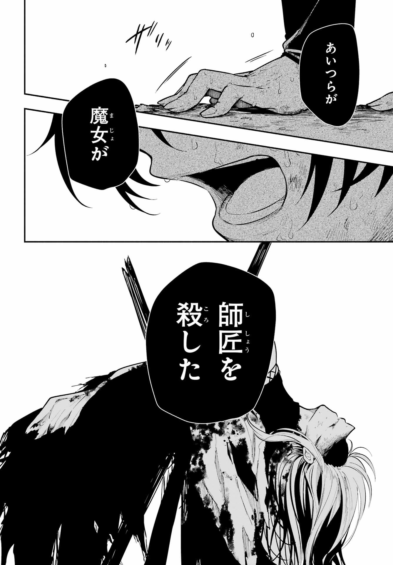 宵明けの魔女 第1話 - Page 80