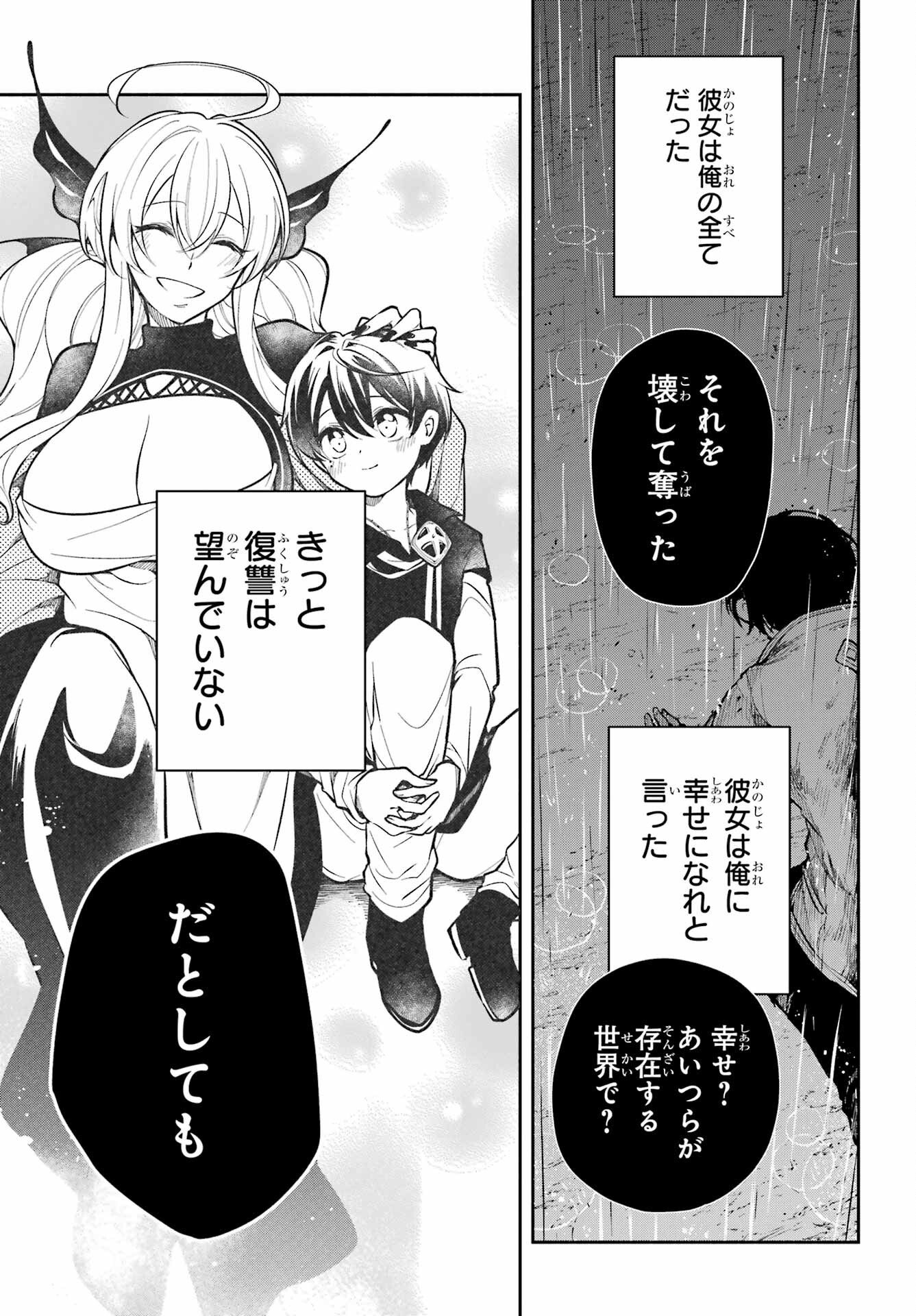 宵明けの魔女 第1話 - Page 81