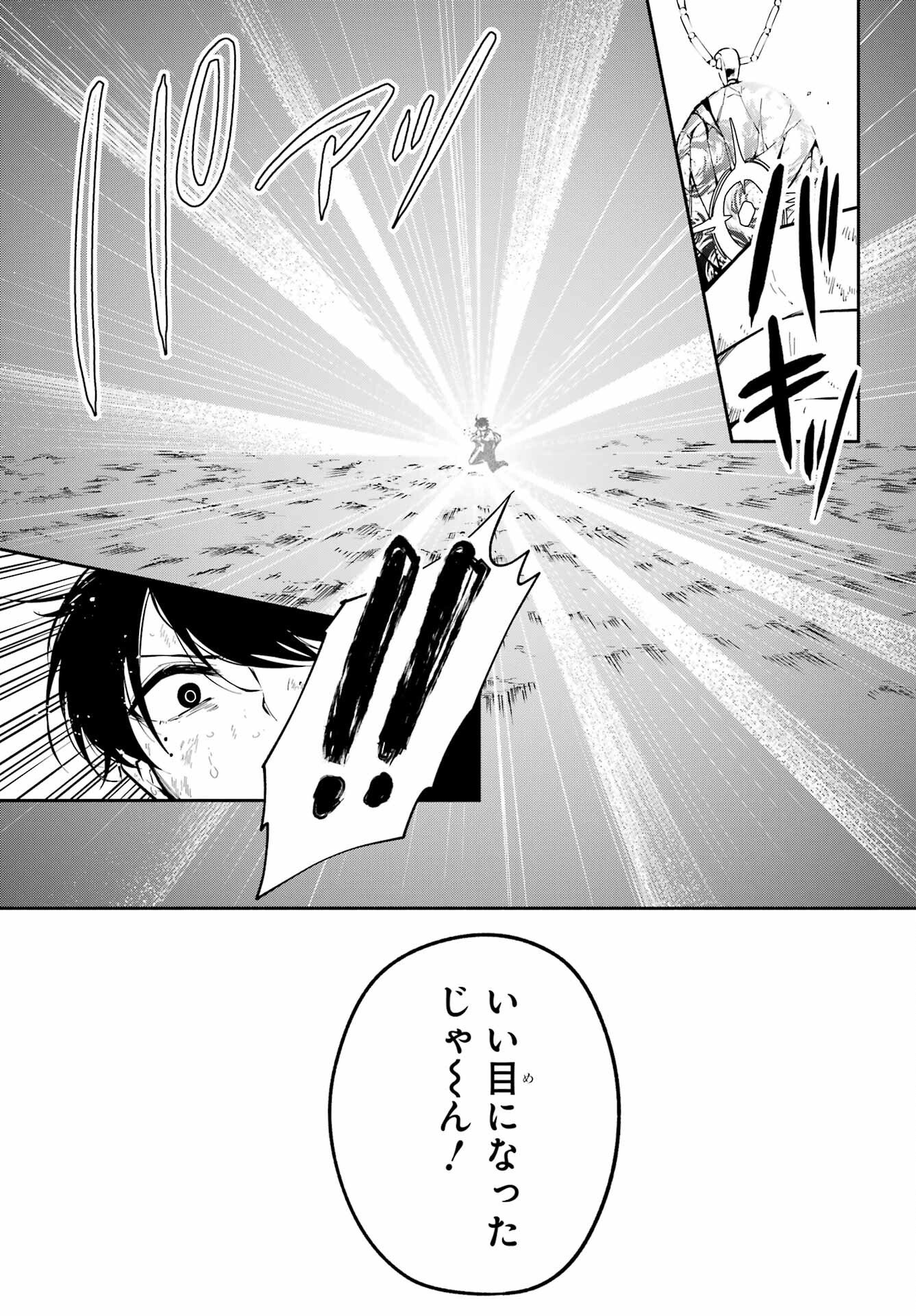 宵明けの魔女 第1話 - Page 83