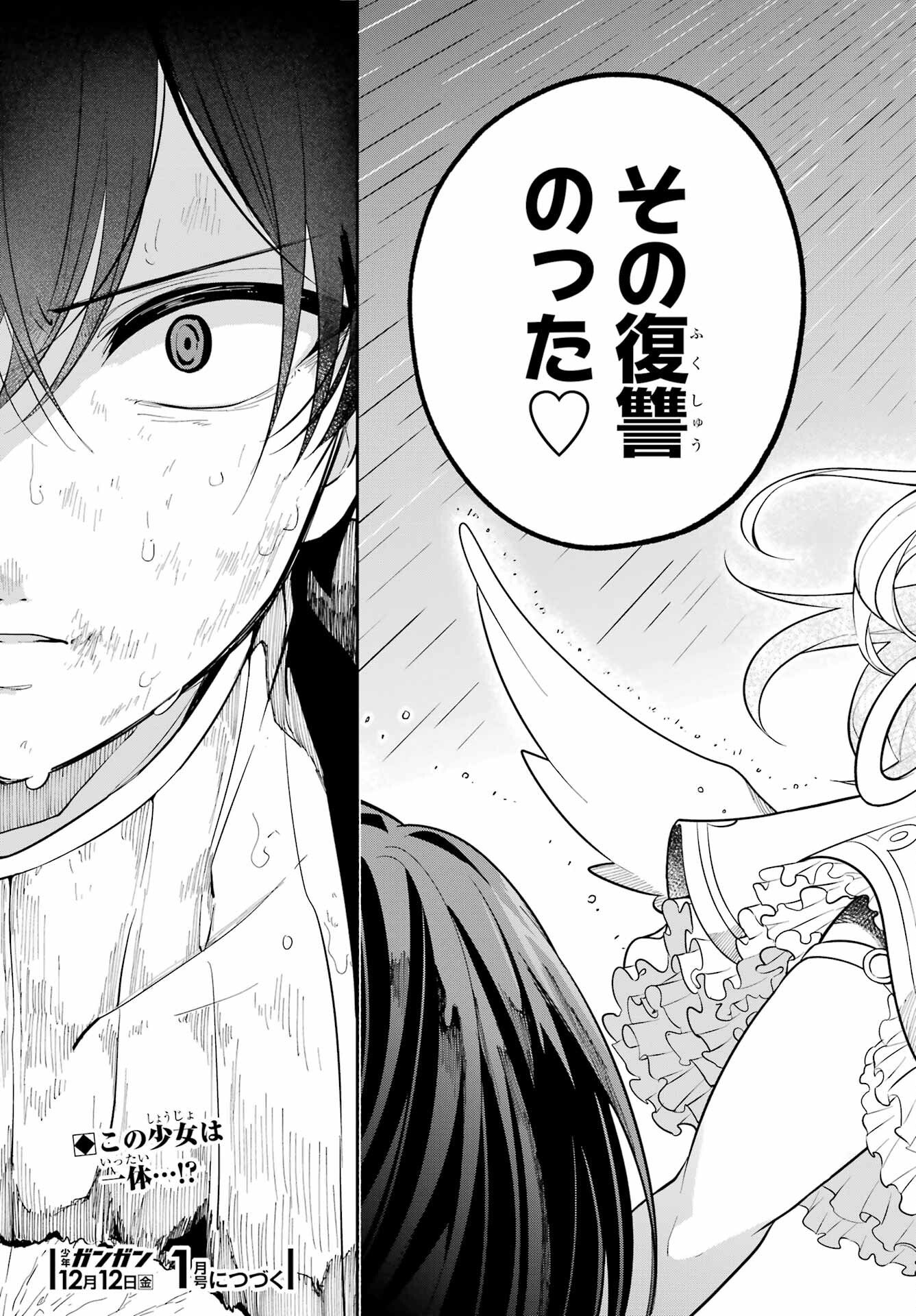 宵明けの魔女 第1話 - Page 85
