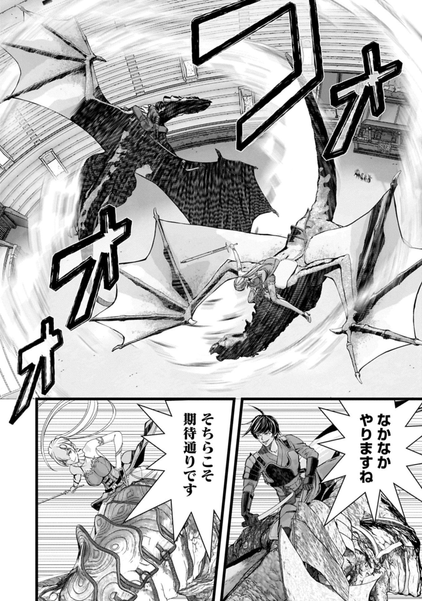 反逆のソウルイーター 魂の捕食者と少女たち 第19.2話 - Page 2