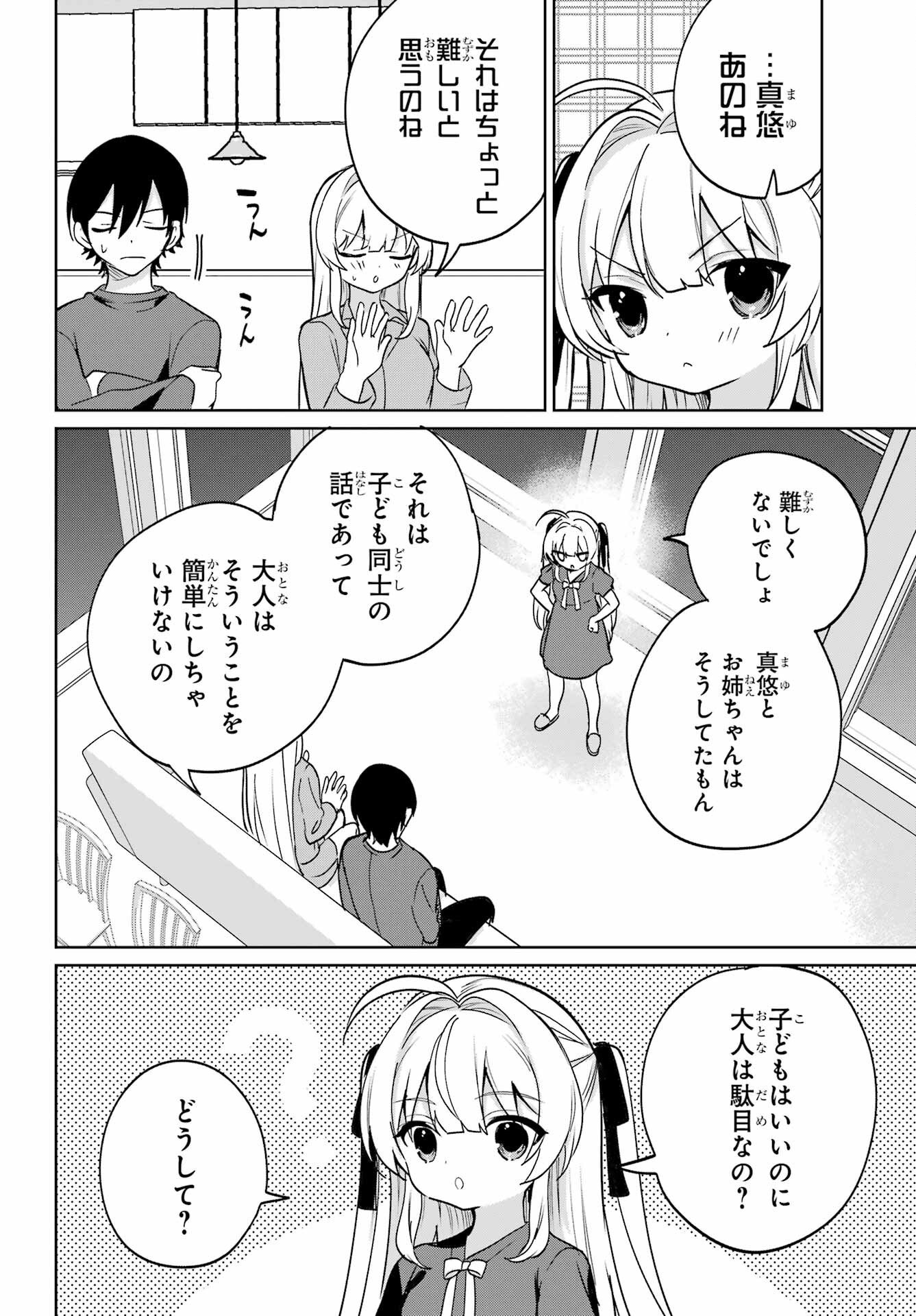 の美少女と同居することになった 第19話 - Page 2