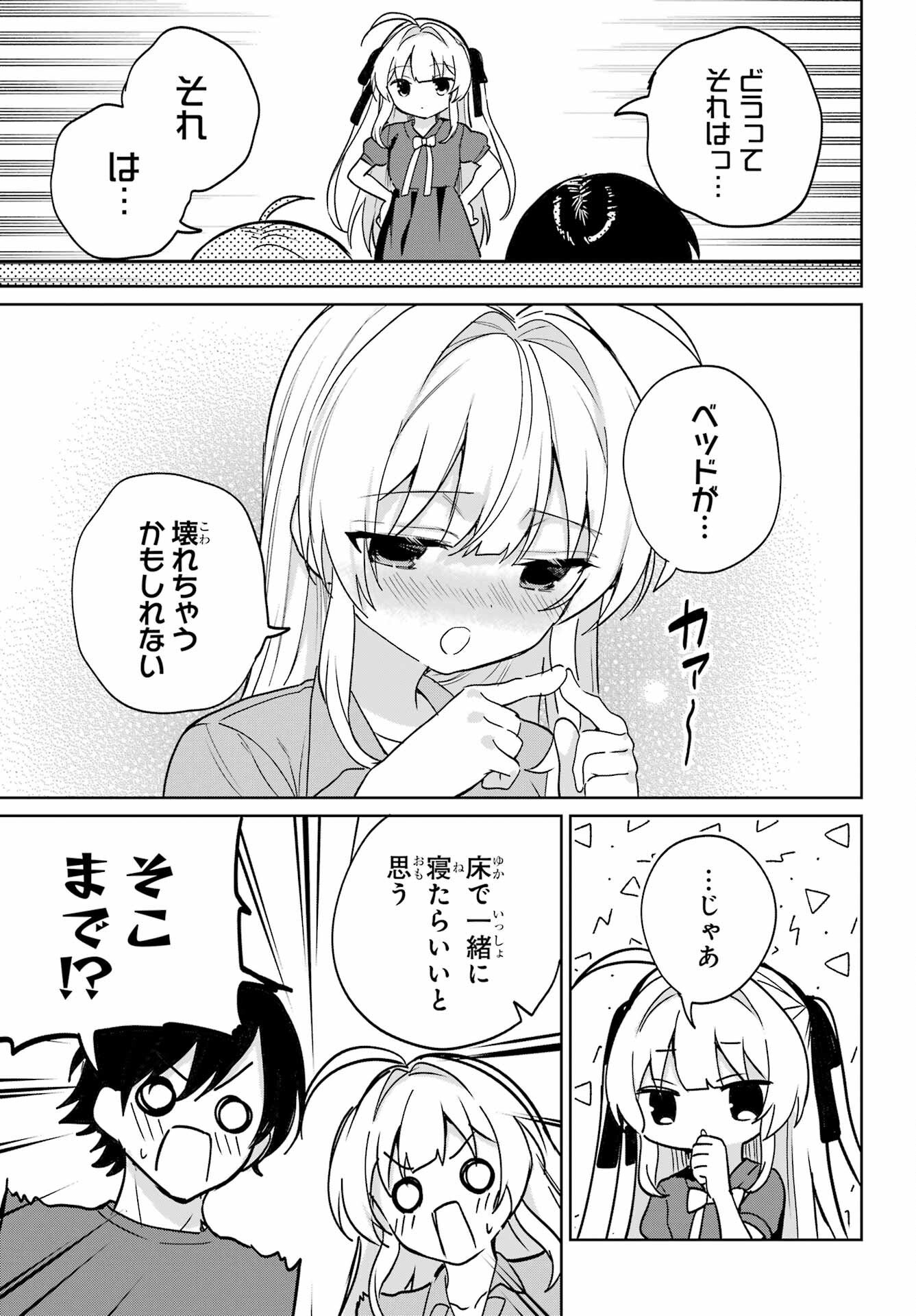 の美少女と同居することになった 第19話 - Page 3