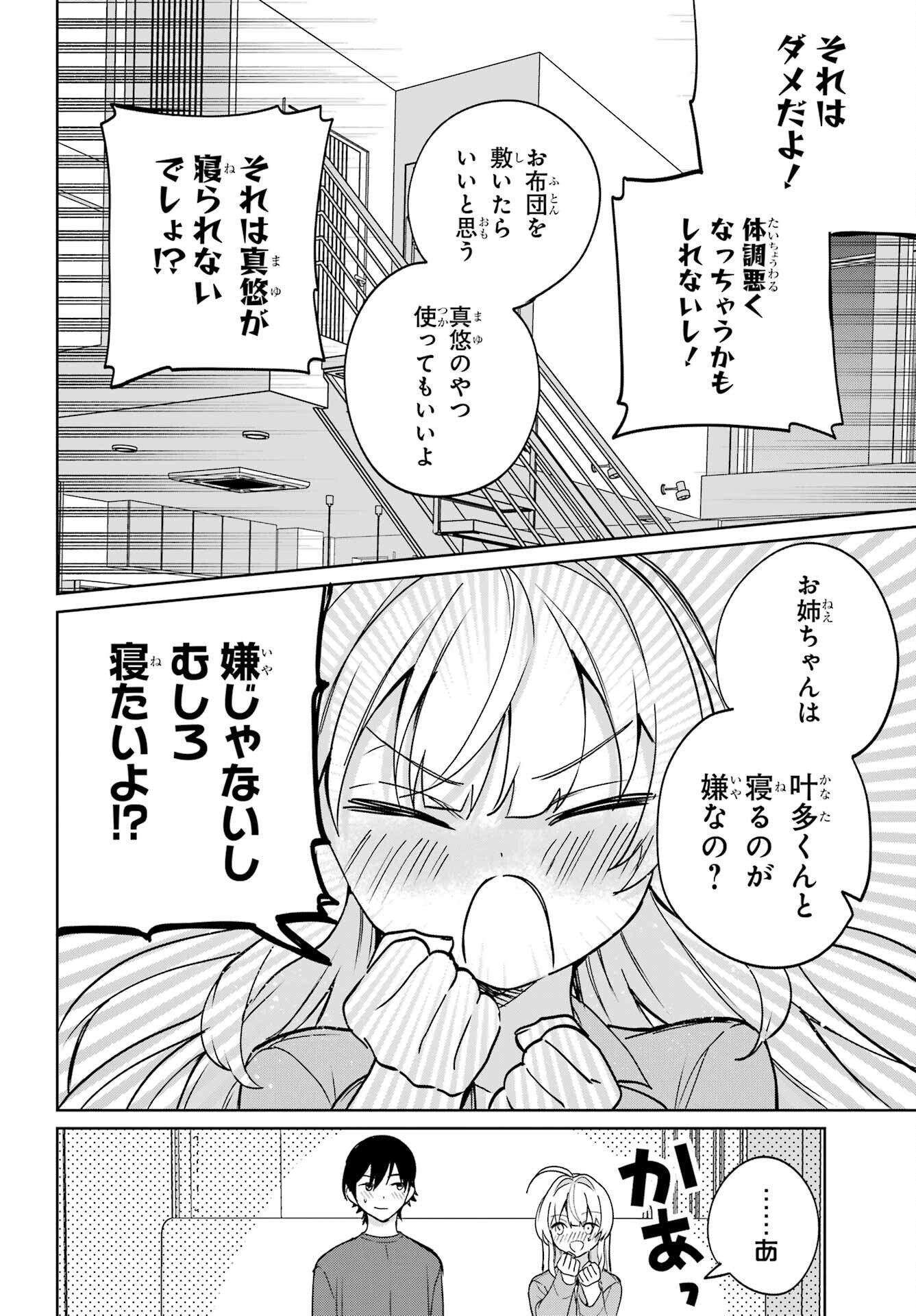 の美少女と同居することになった 第19話 - Page 4