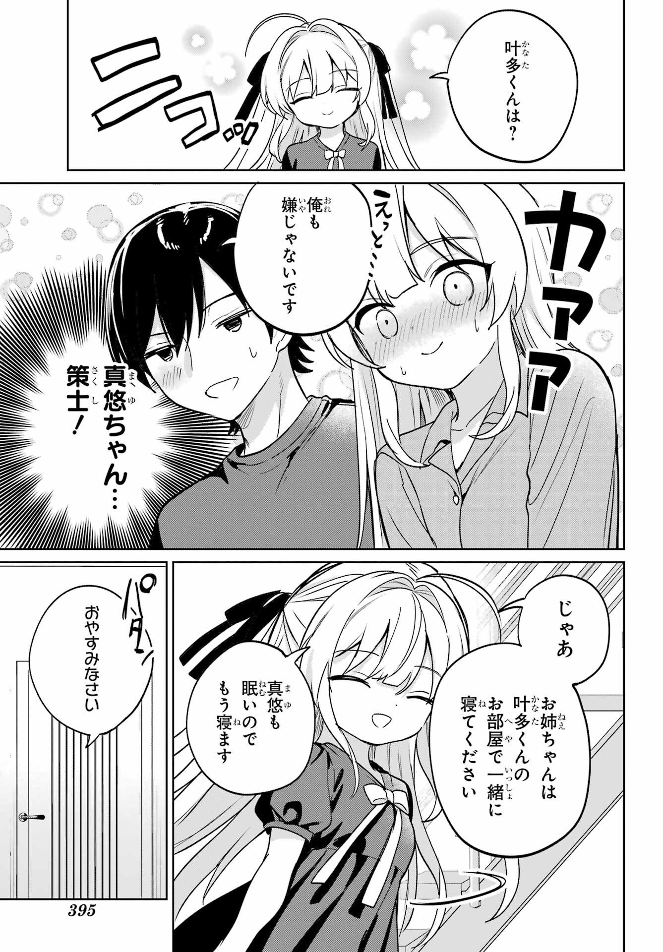 の美少女と同居することになった 第19話 - Page 5