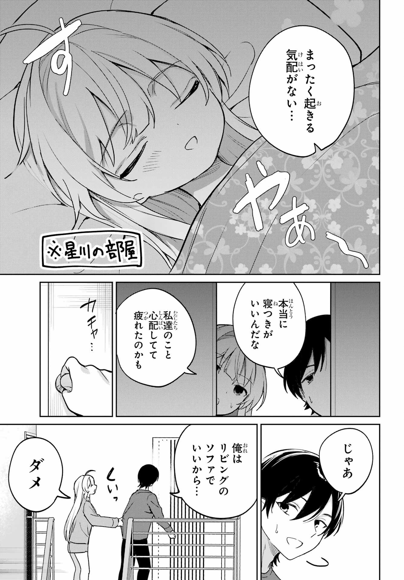 の美少女と同居することになった 第19話 - Page 7