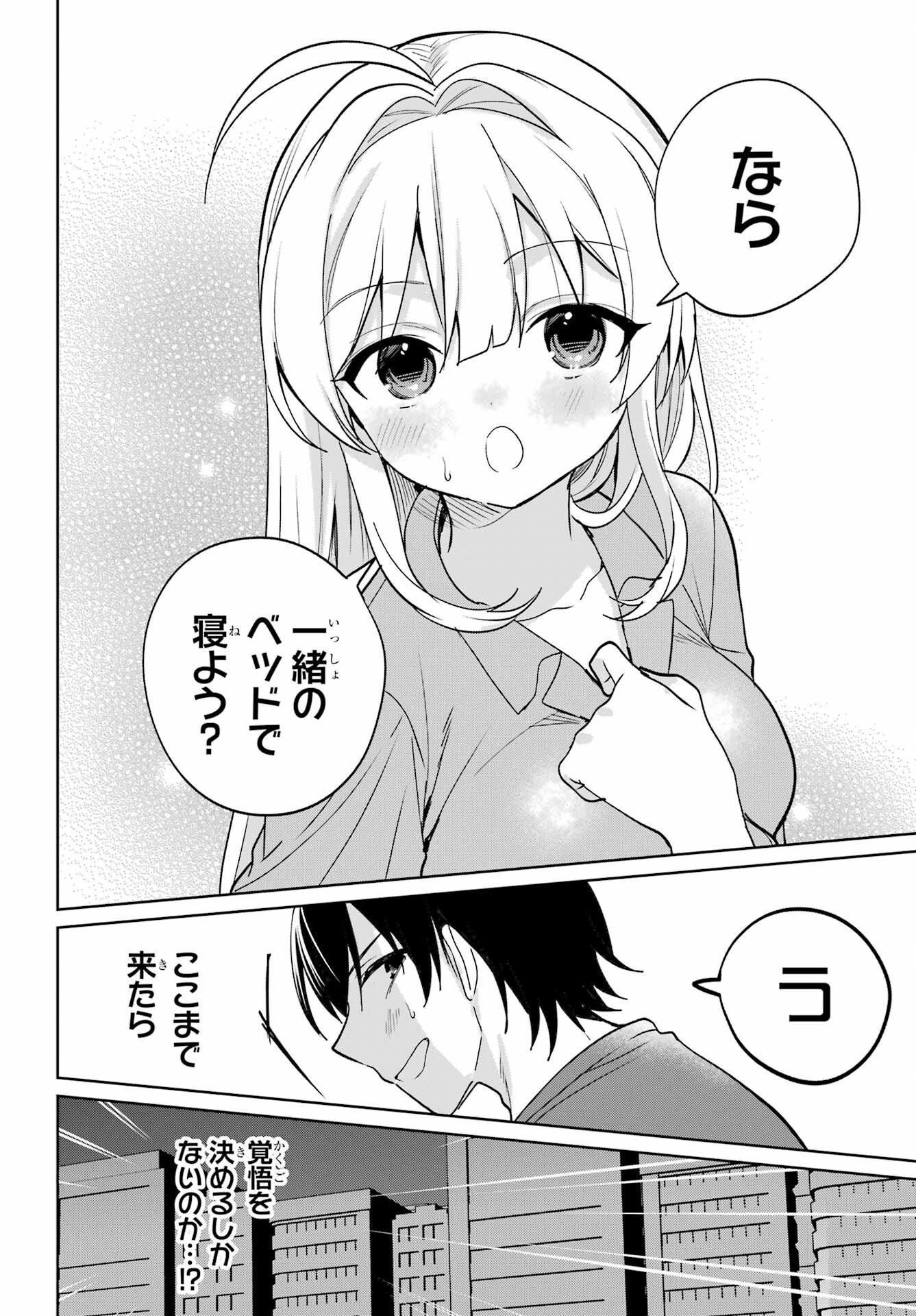 の美少女と同居することになった 第19話 - Page 8