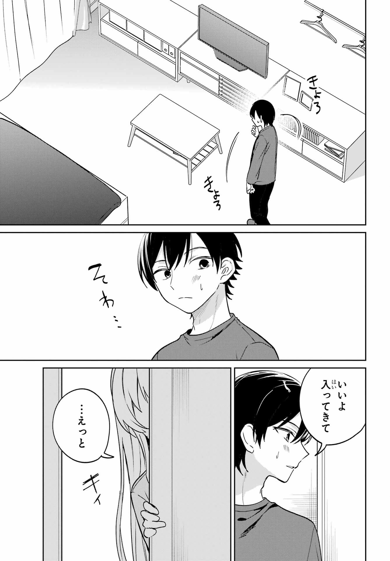 の美少女と同居することになった 第19話 - Page 9