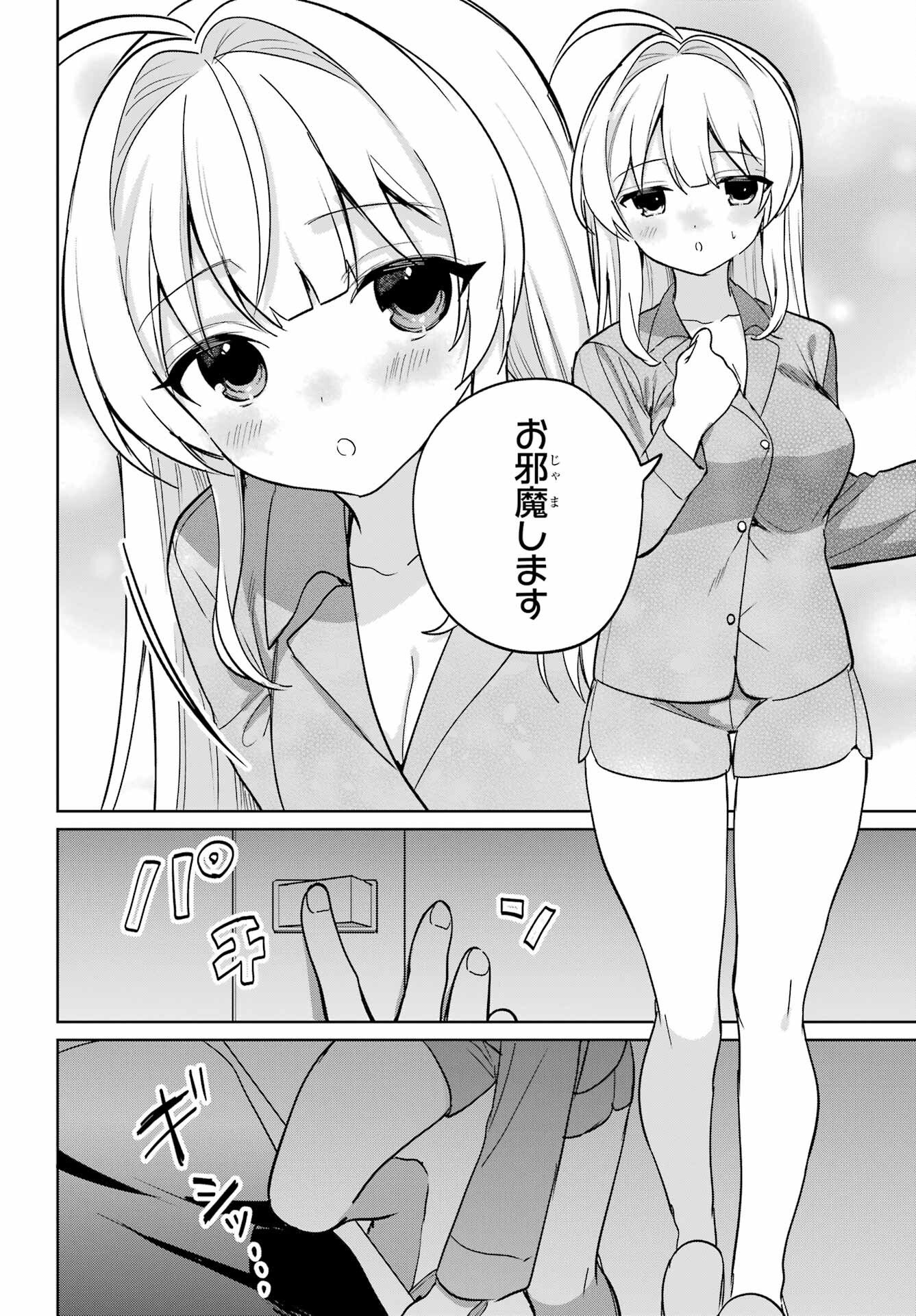 の美少女と同居することになった 第19話 - Page 10