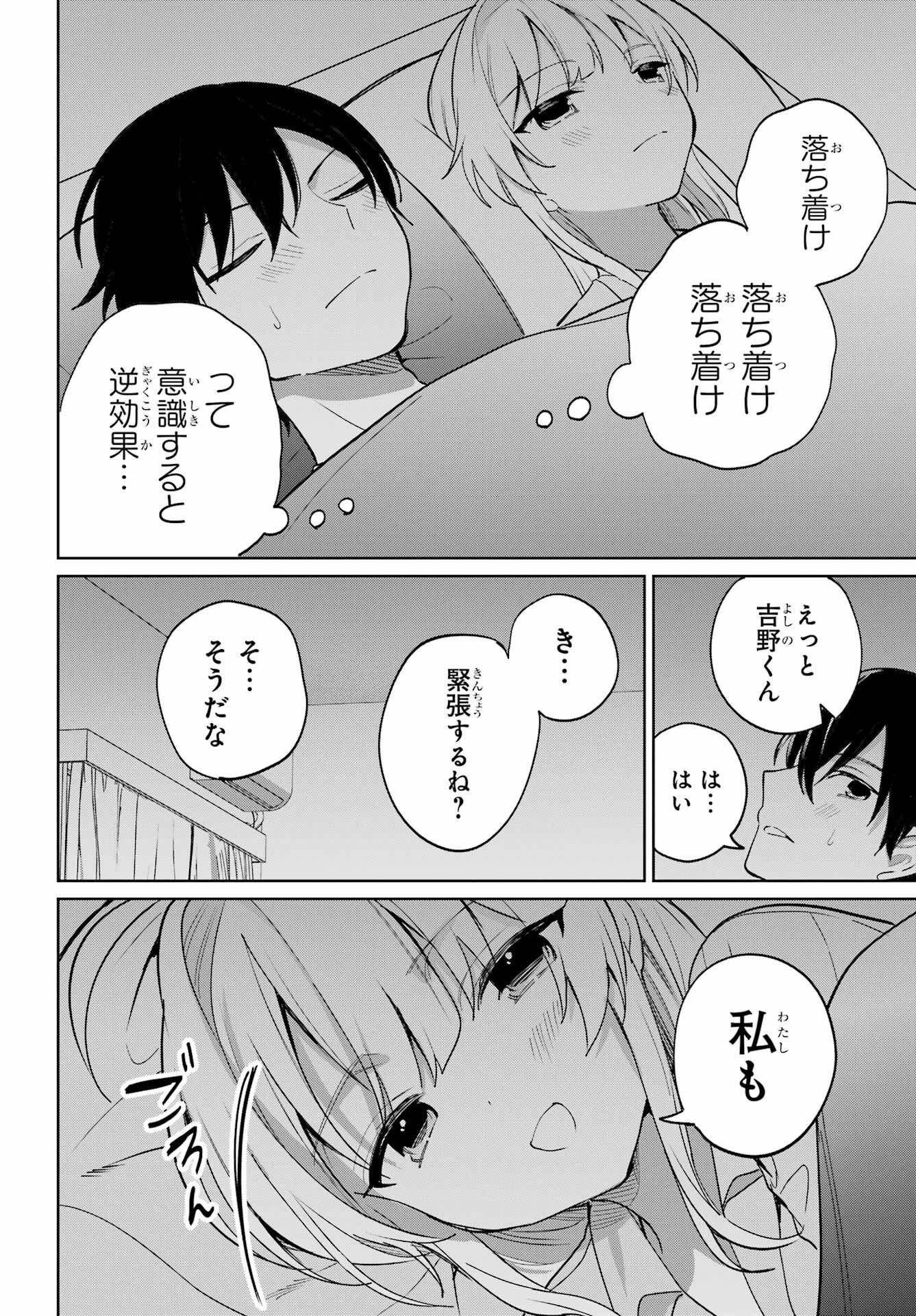 の美少女と同居することになった 第19話 - Page 12