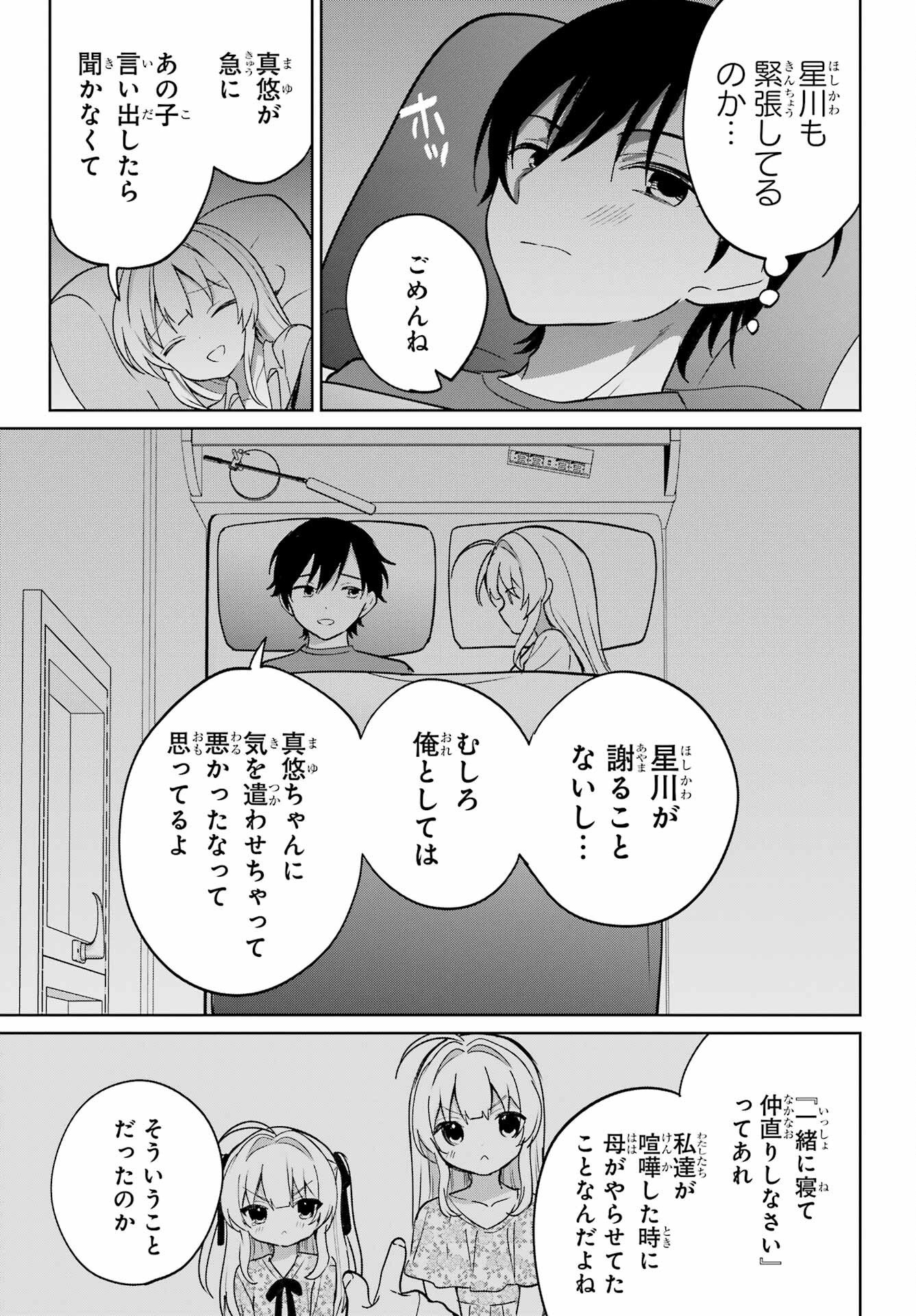 の美少女と同居することになった 第19話 - Page 13