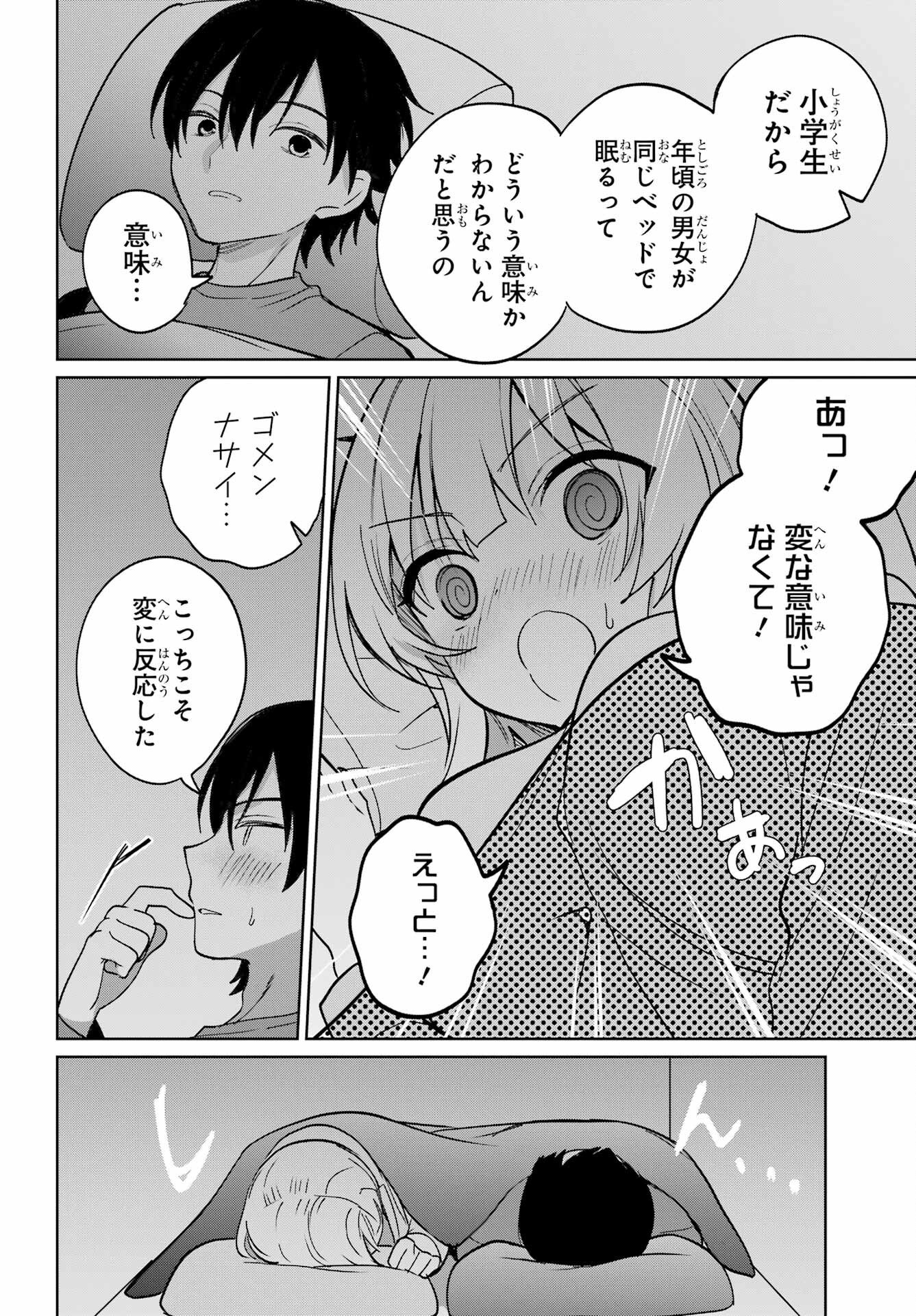 の美少女と同居することになった 第19話 - Page 14