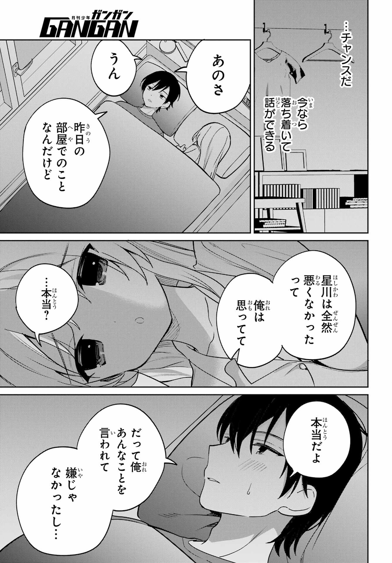 の美少女と同居することになった 第19話 - Page 15