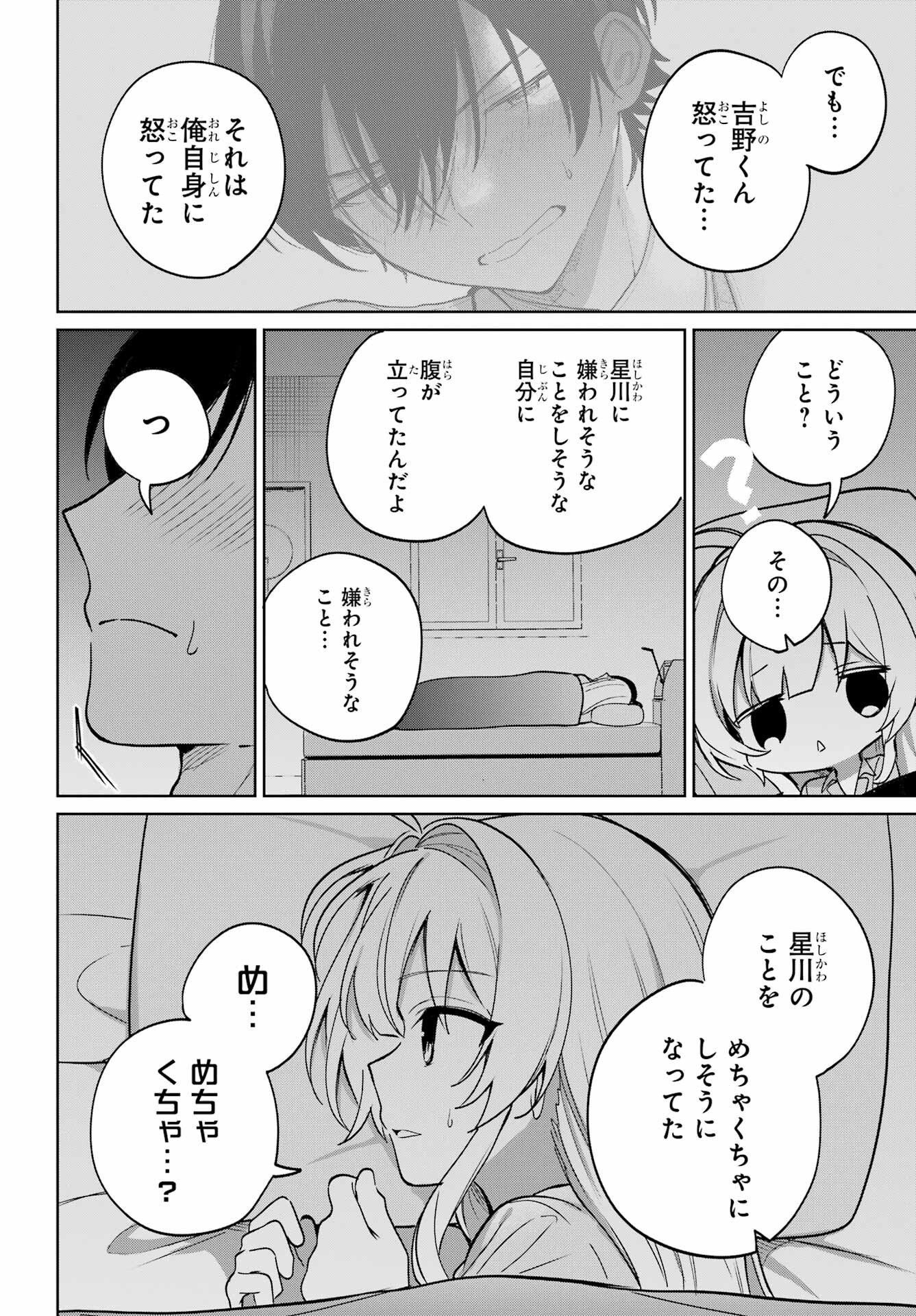 の美少女と同居することになった 第19話 - Page 16