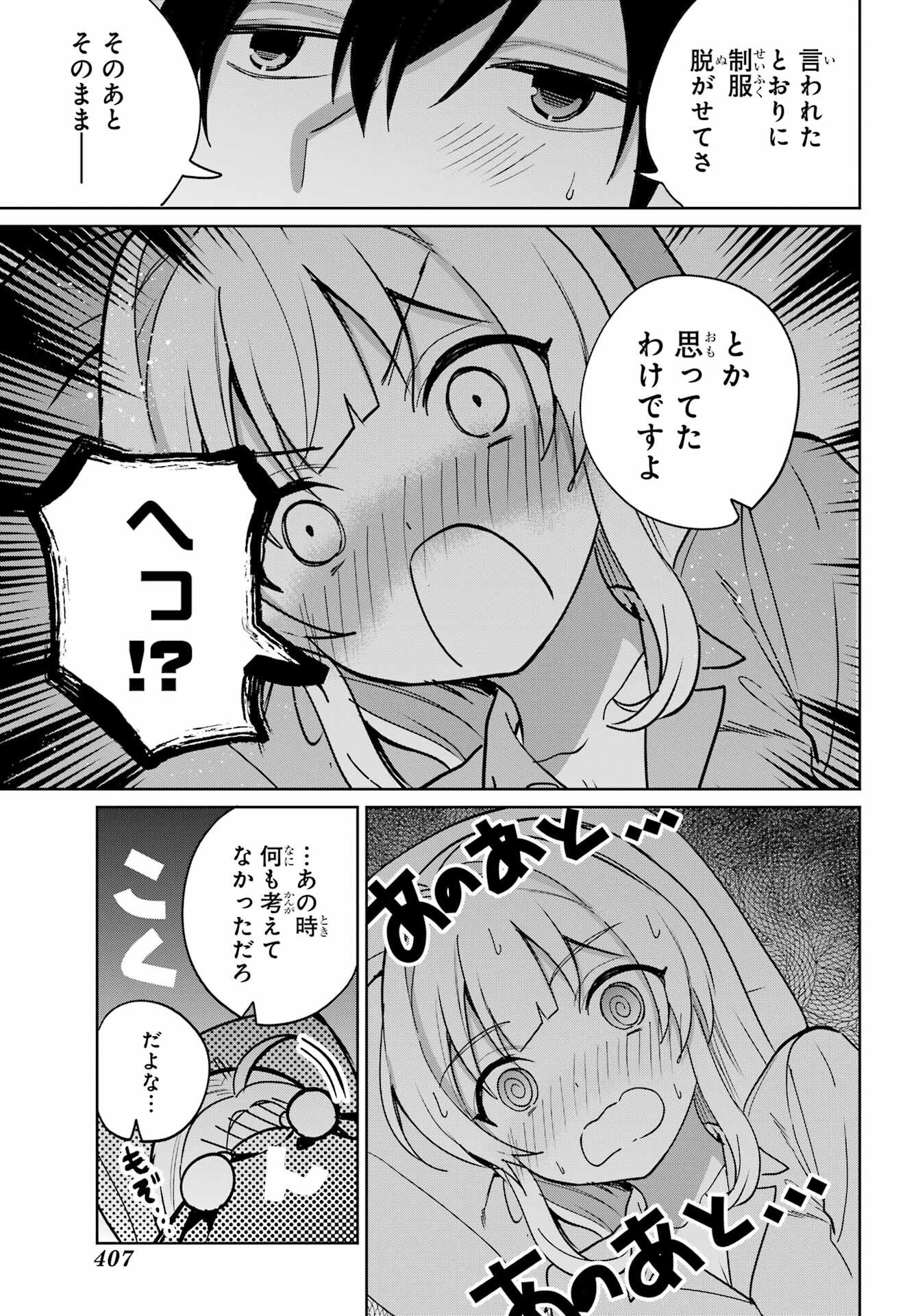 の美少女と同居することになった 第19話 - Page 17
